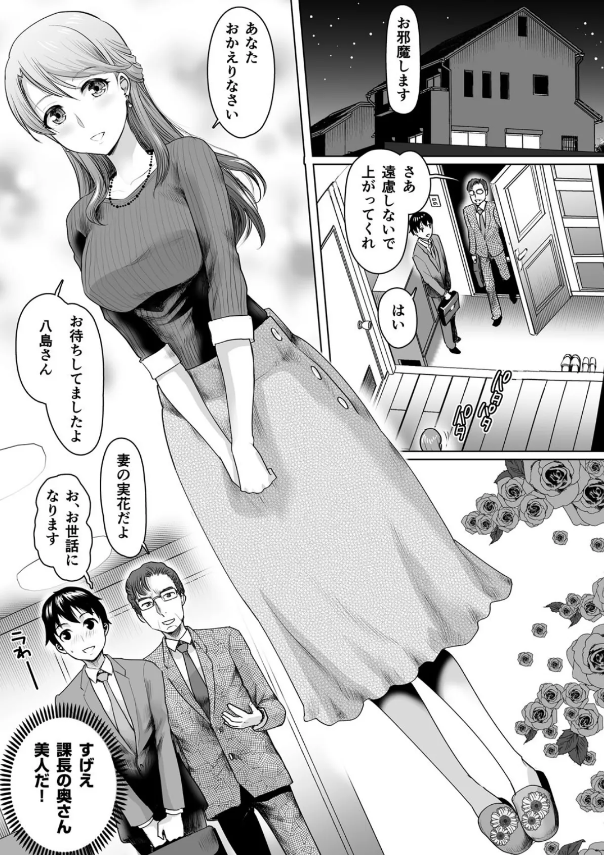 上司にお呼ばれ! 性欲狂喜の3P宴【18禁】 3ページ