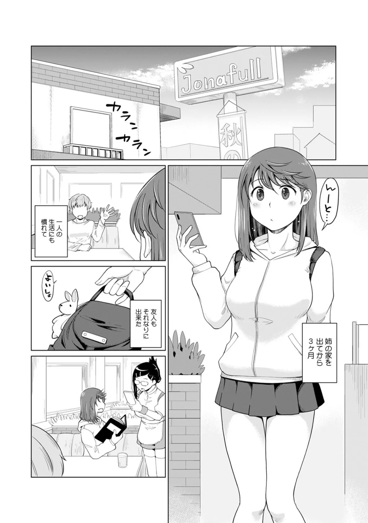 「まだ半分も挿ってないよ」 義兄のアレは30cm〜姉夫婦と同居中、変態夫に調教されました〜 (3) 3ページ