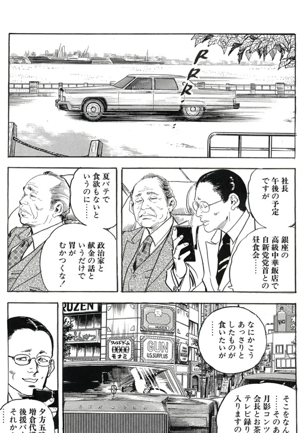 細腕マン盛記(単話) 16 2ページ