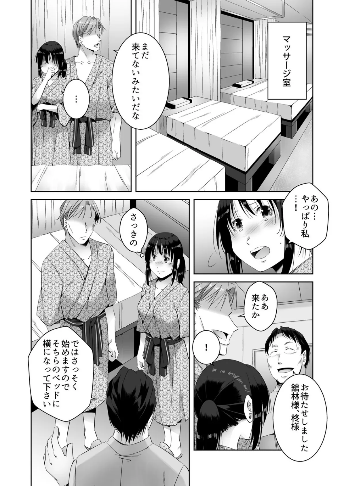 潮●き温泉、女教師付き。絶頂マッサージで恥辱イキ。 (2) 5ページ