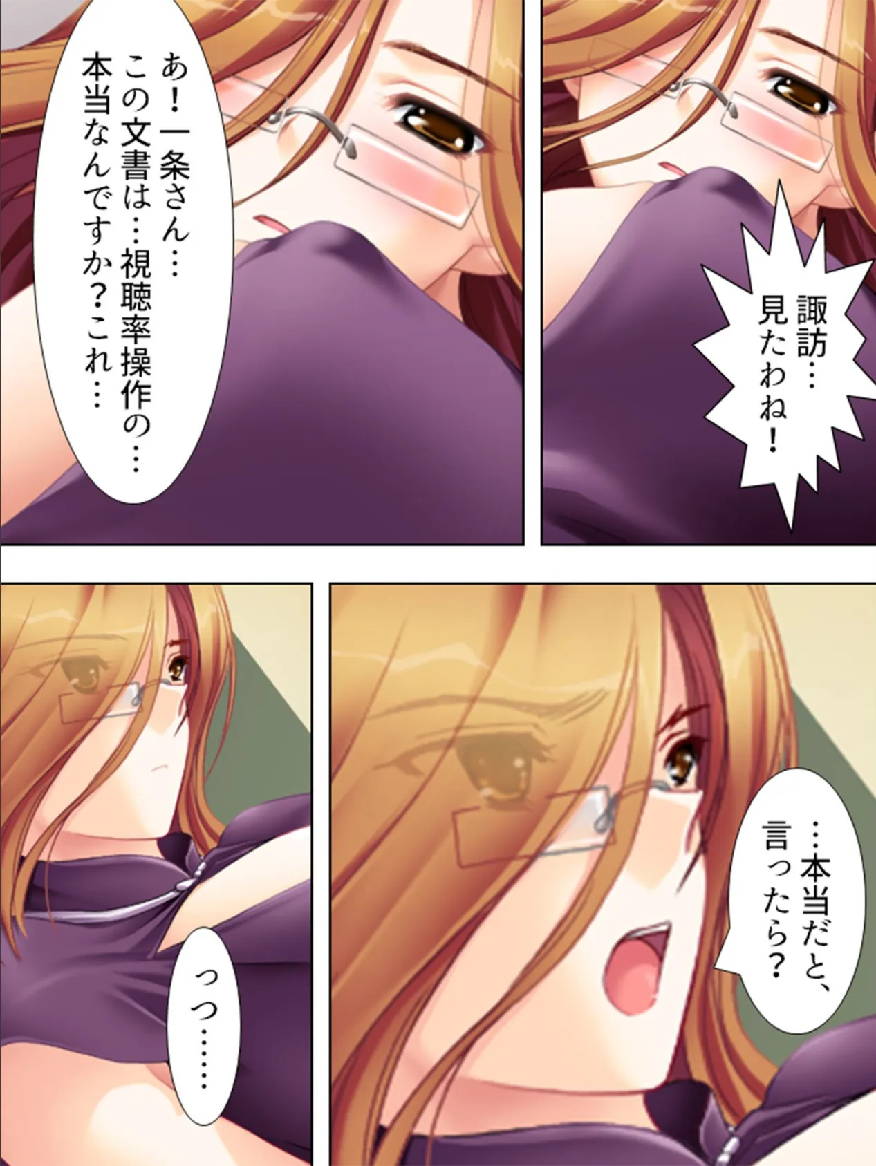 【新装版】鬼畜プロデューサー諏訪吉雪 (単話) 最終話 7ページ