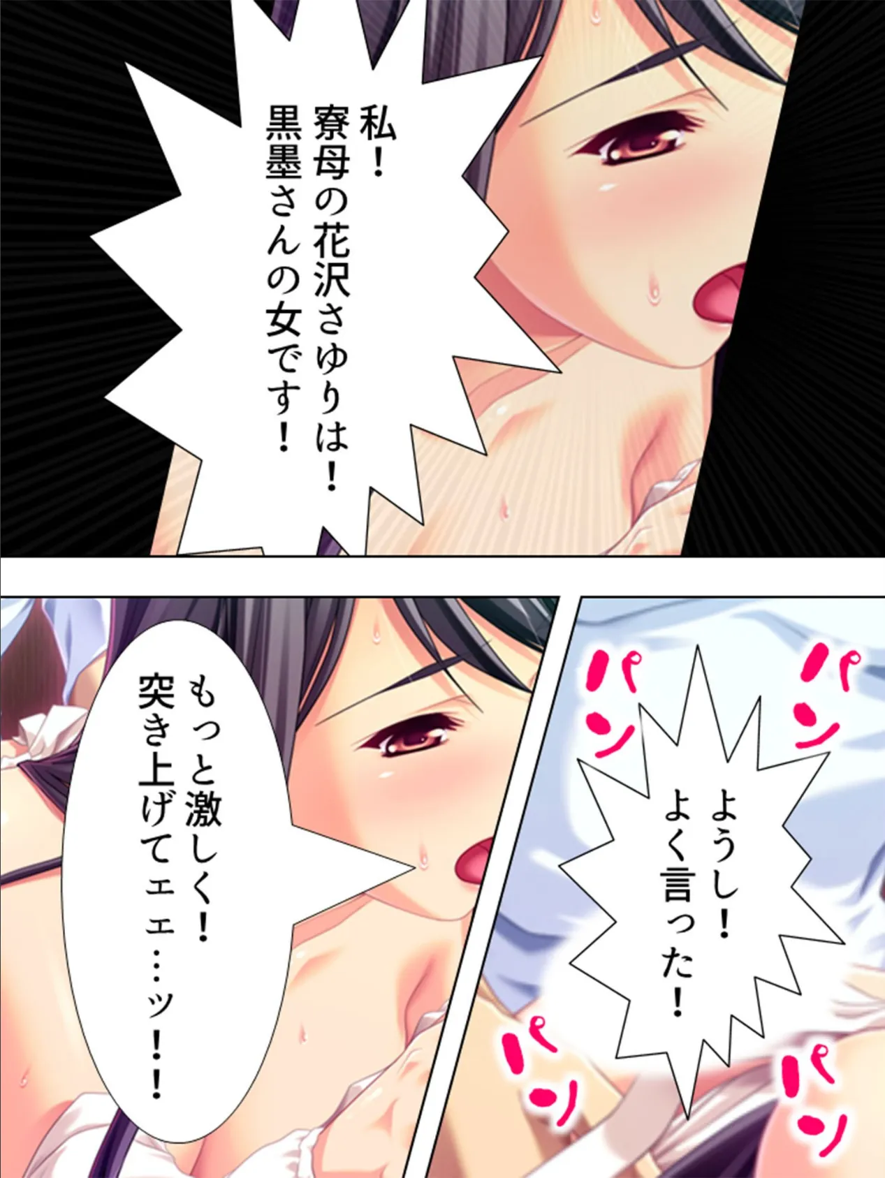 【新装版】凌母 〜独身寮の未亡人〜 (単話) 最終話 4ページ