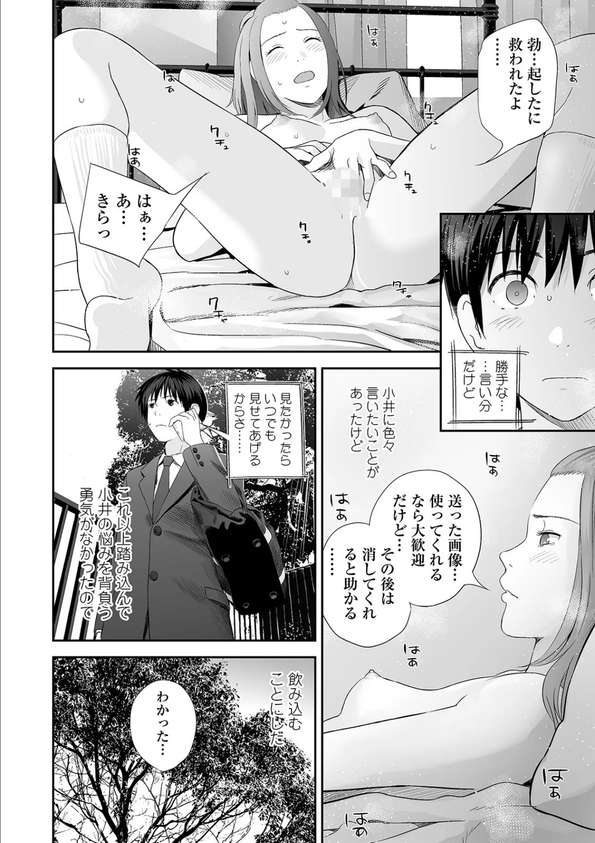 コミック刺激的SQUIRT!! Vol.21 18ページ