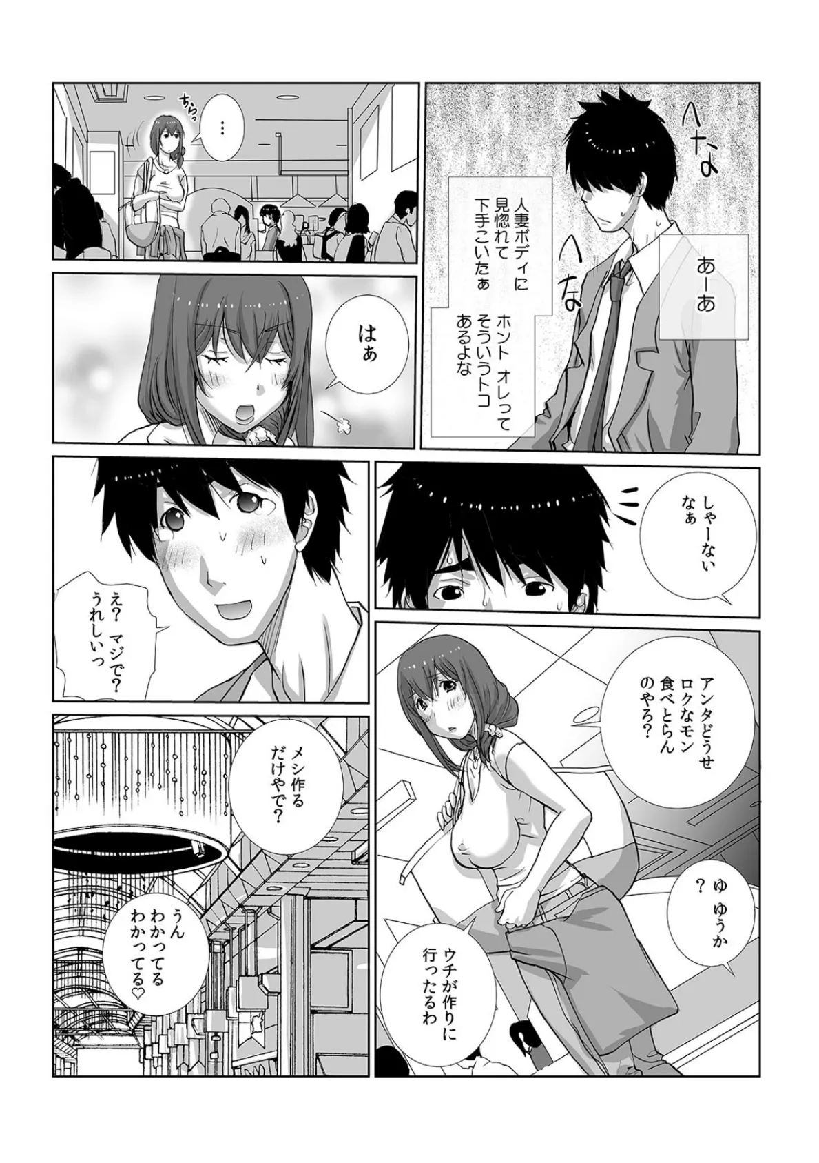 女友達と宅飲みエッチ!〜ノーブラ巨乳をしれっとモミモミ〜 (34) 6ページ