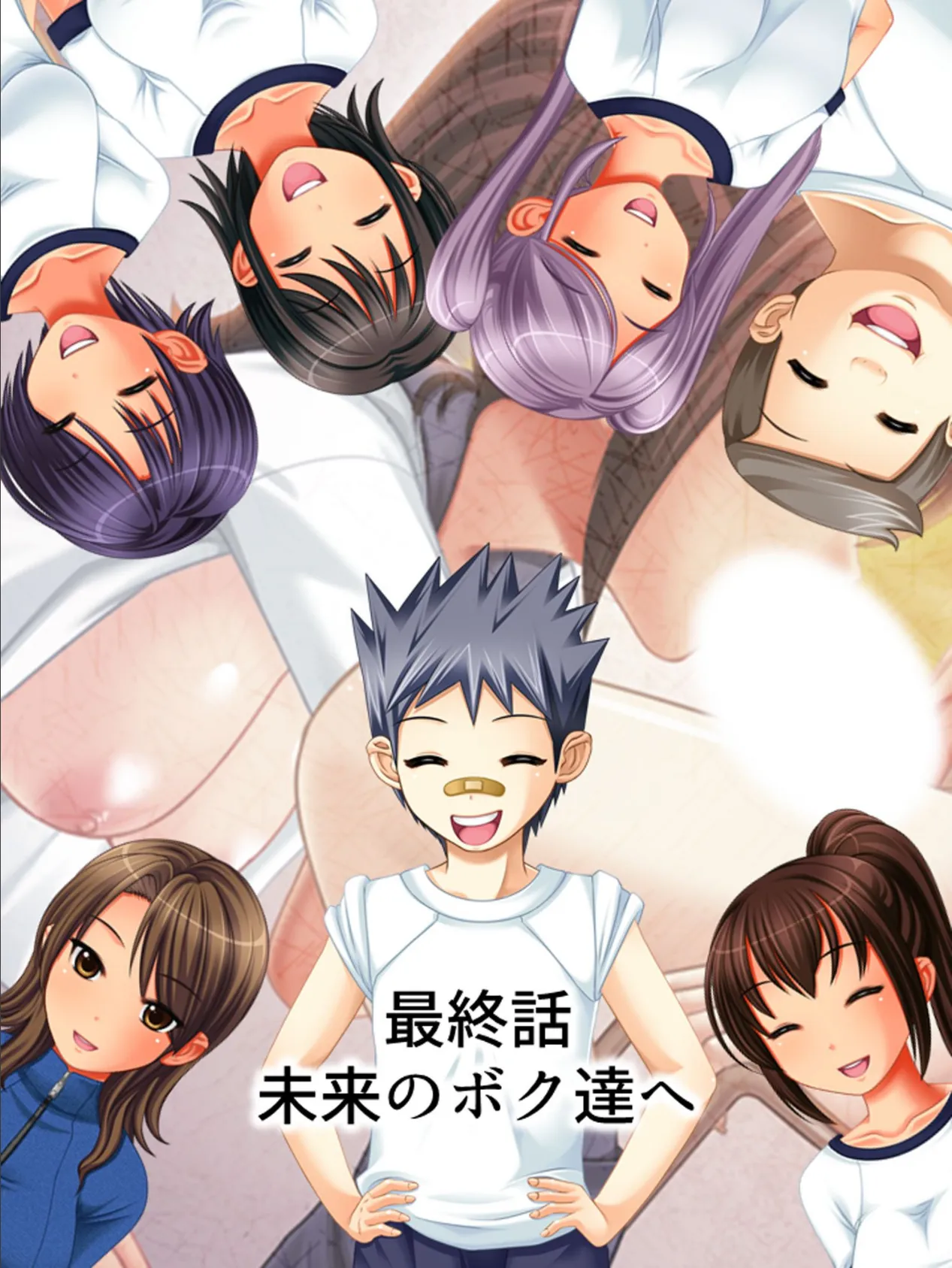 【新装版】集まれ!ボクらの秘密基地 〜オトナに言えないナイショの遊び〜 (単話) 最終話 3ページ