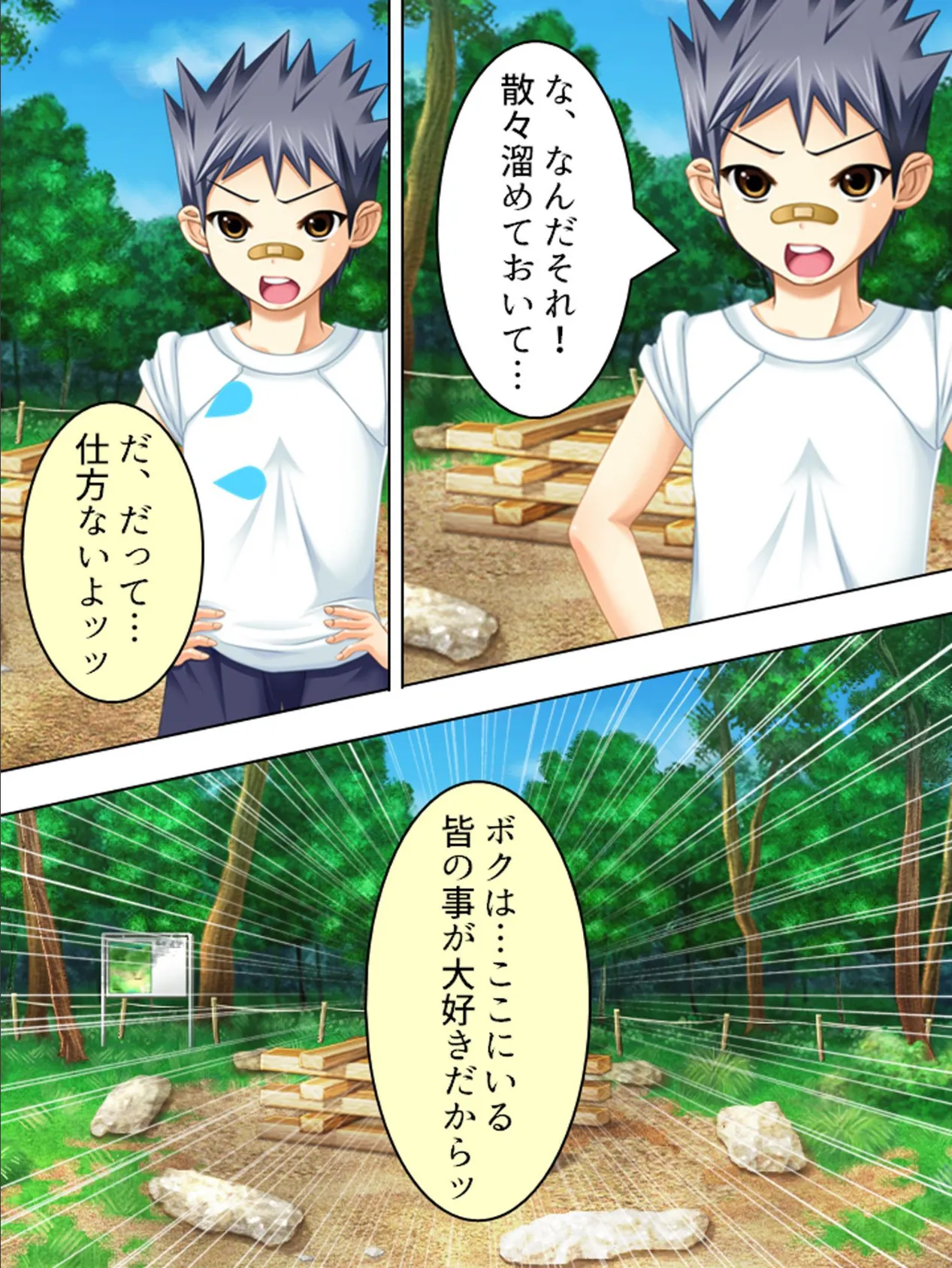 【新装版】集まれ!ボクらの秘密基地 〜オトナに言えないナイショの遊び〜 (単話) 最終話 7ページ