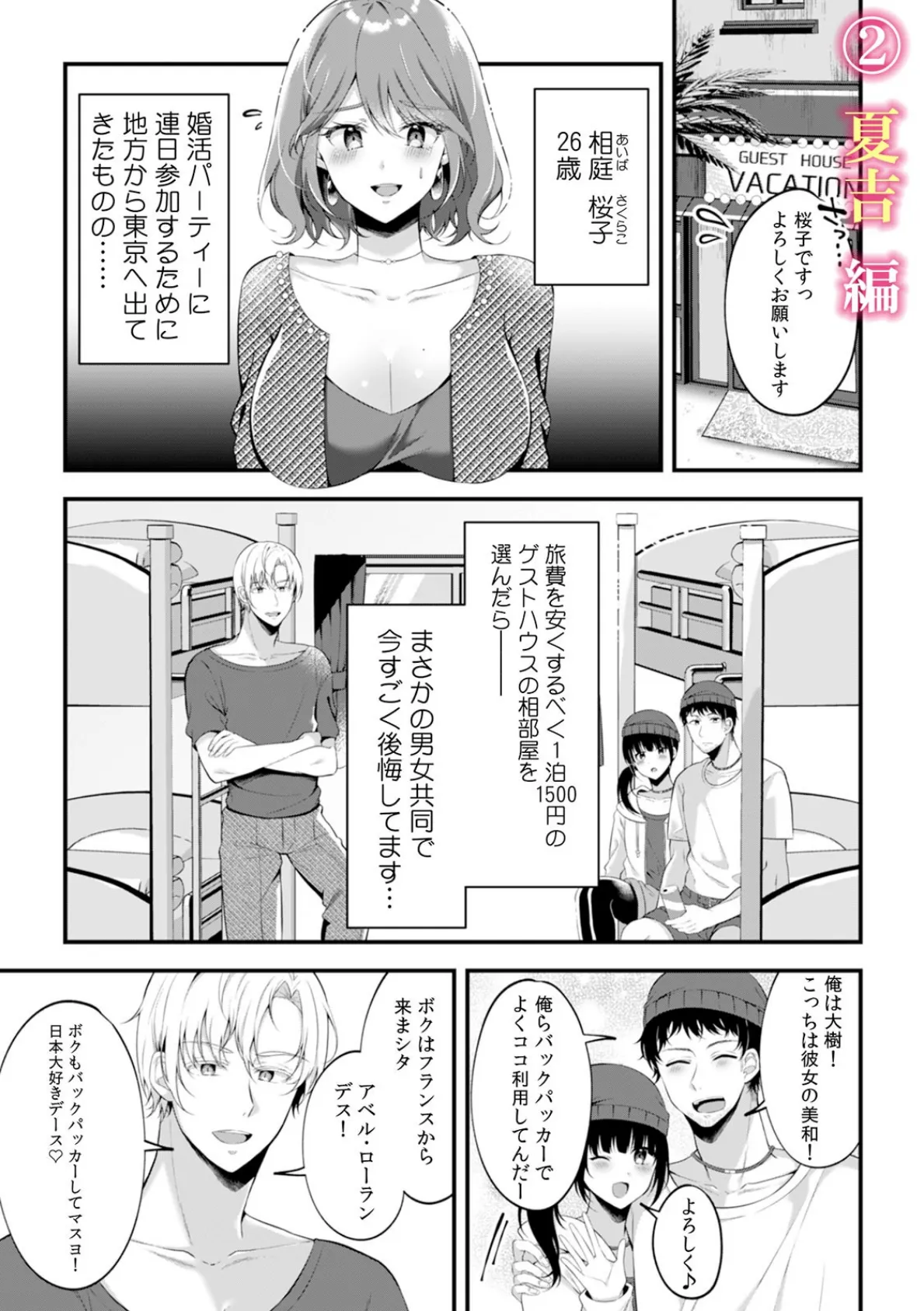 「こんな場所で挿入れちゃダメぇ…!」視られたら人生終了!? 禁断コソコソSEX 4ページ