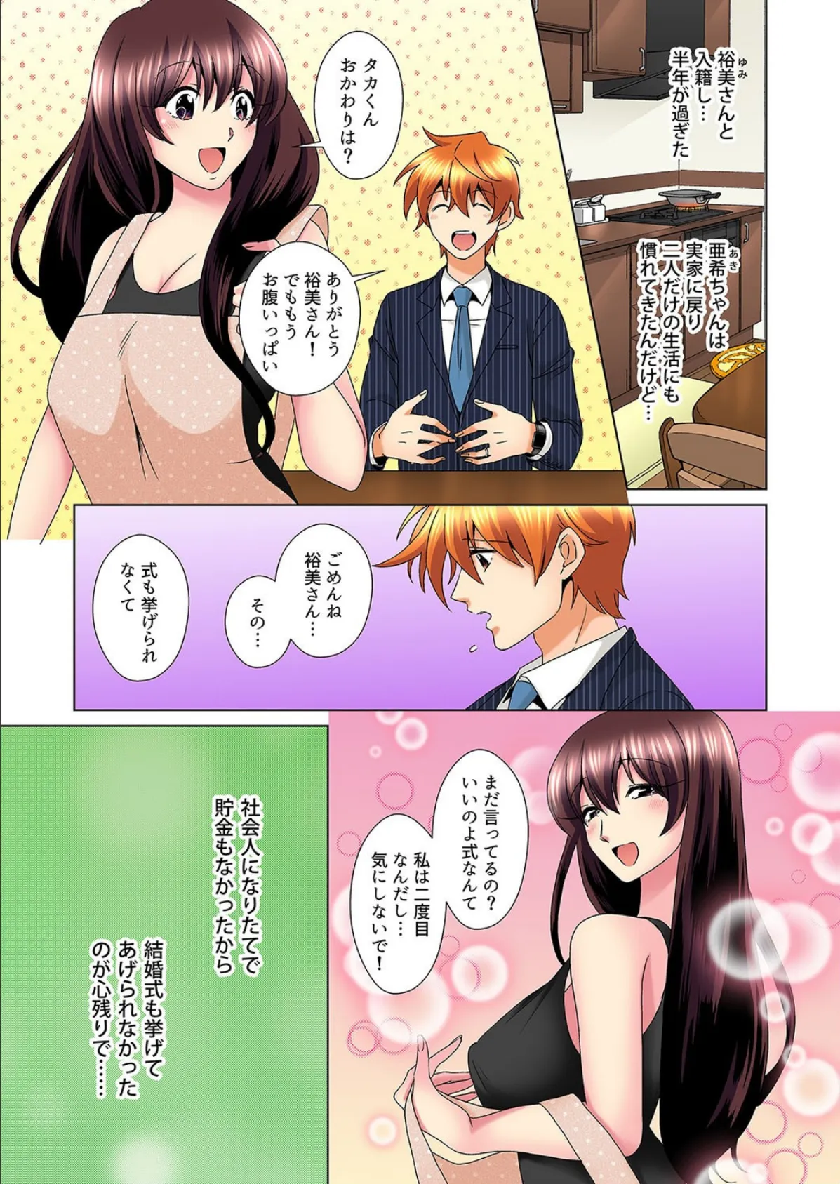 こんなにビクビクしてるのに…シないの?-お風呂で!部屋で!リビングでも!?兄貴の嫁にイジられて…- (23) 3ページ