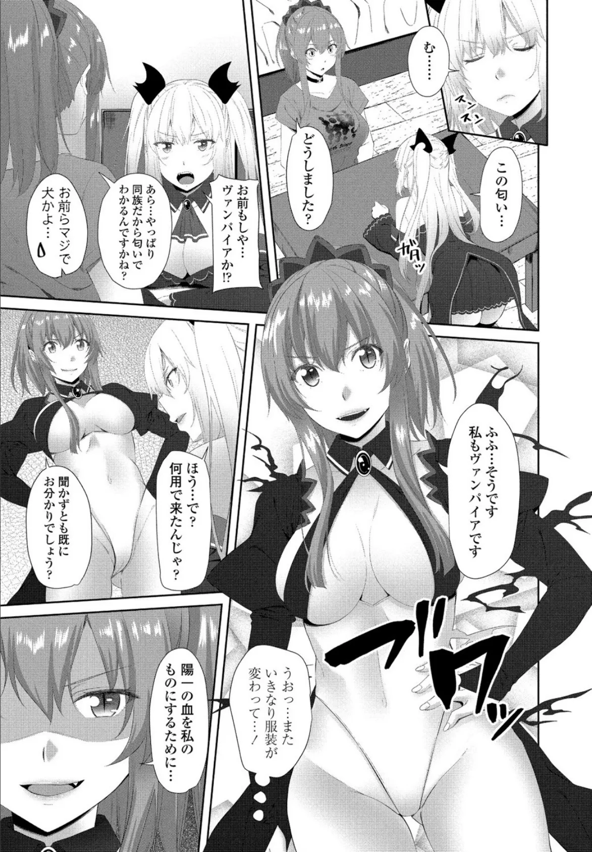 ぶらっどランチ! 第三話 3ページ