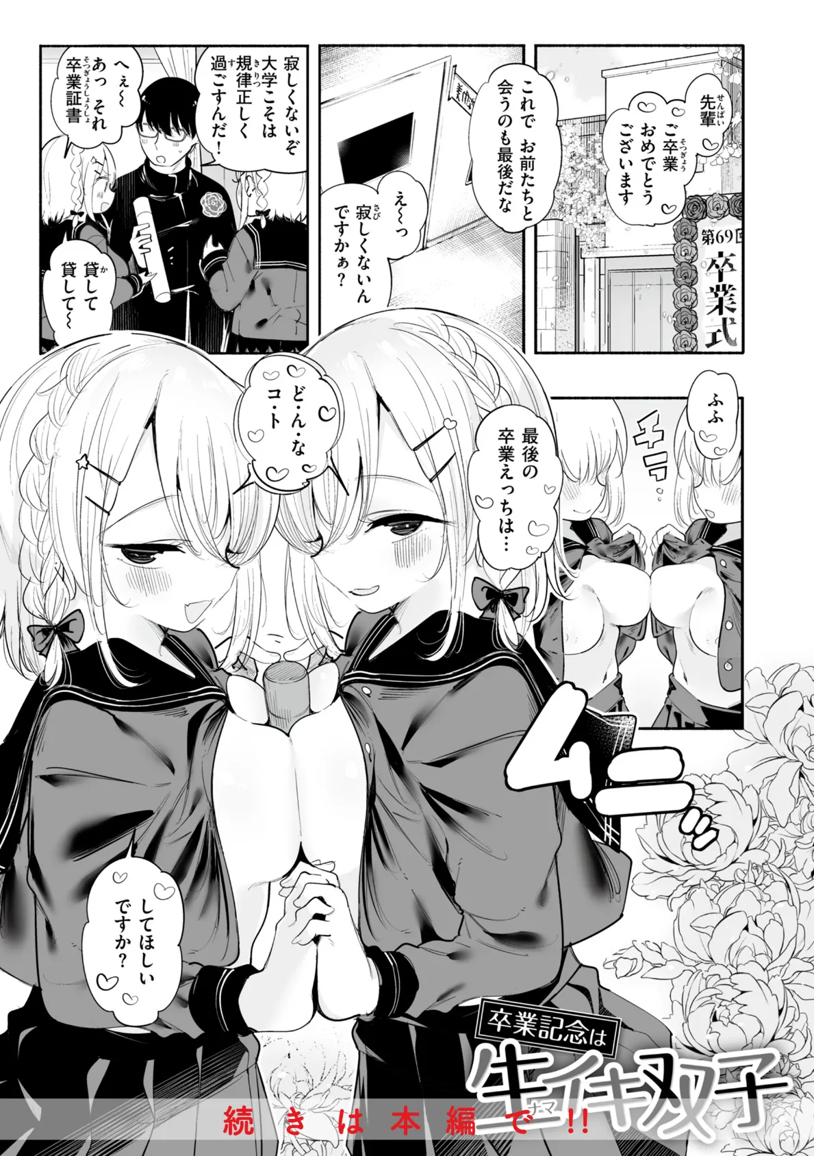 地雷ちゃん、愛を知る【デジタル版限定おまけ付き】 55ページ