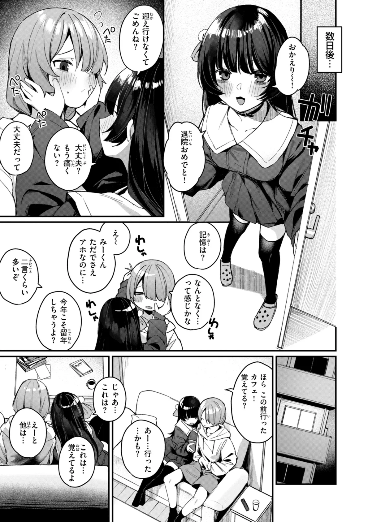 #沼らせ女子と繋がりたい【デジタル版限定おまけ付き】 23ページ