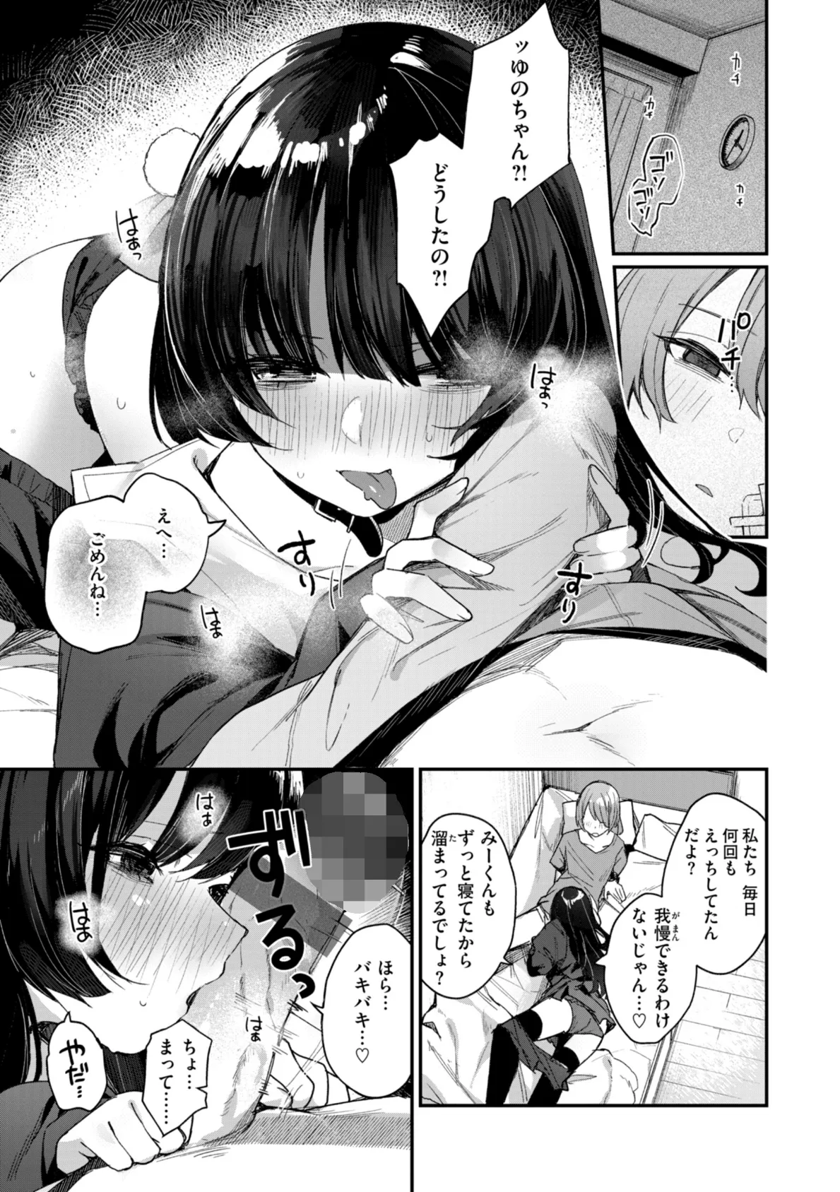 #沼らせ女子と繋がりたい【デジタル版限定おまけ付き】 27ページ