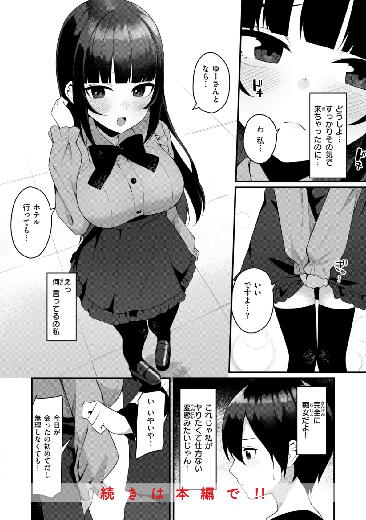 #沼らせ女子と繋がりたい【デジタル版限定おまけ付き】 44ページ
