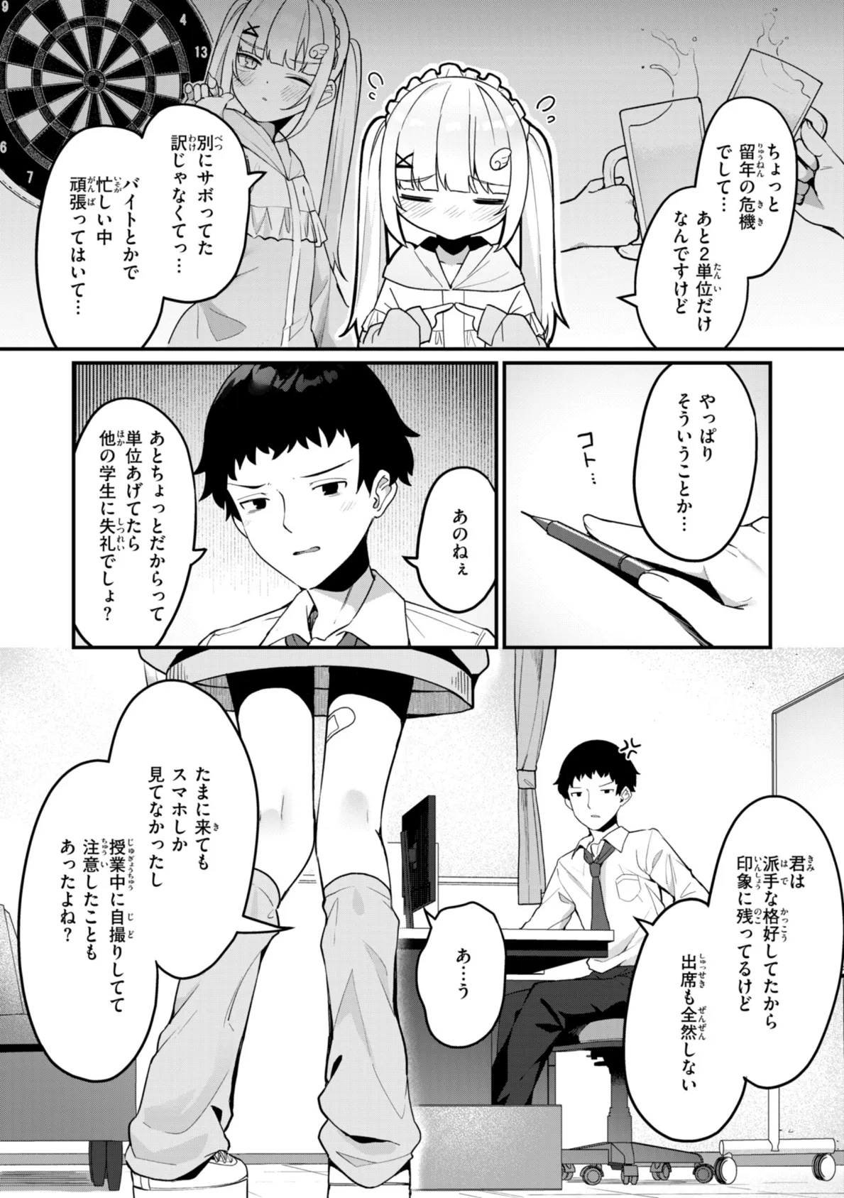 #沼らせ女子と繋がりたい【デジタル版限定おまけ付き】 46ページ