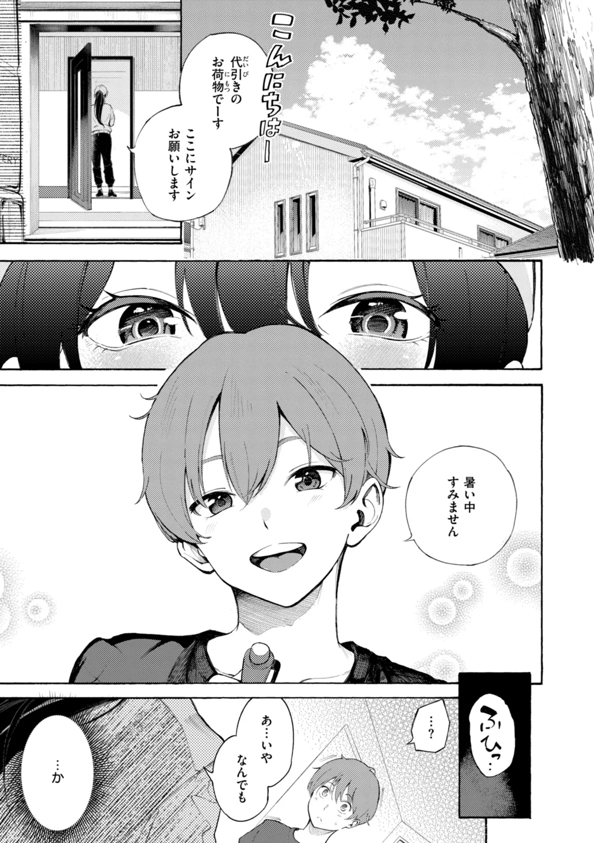 したがりデリバリー 11ページ