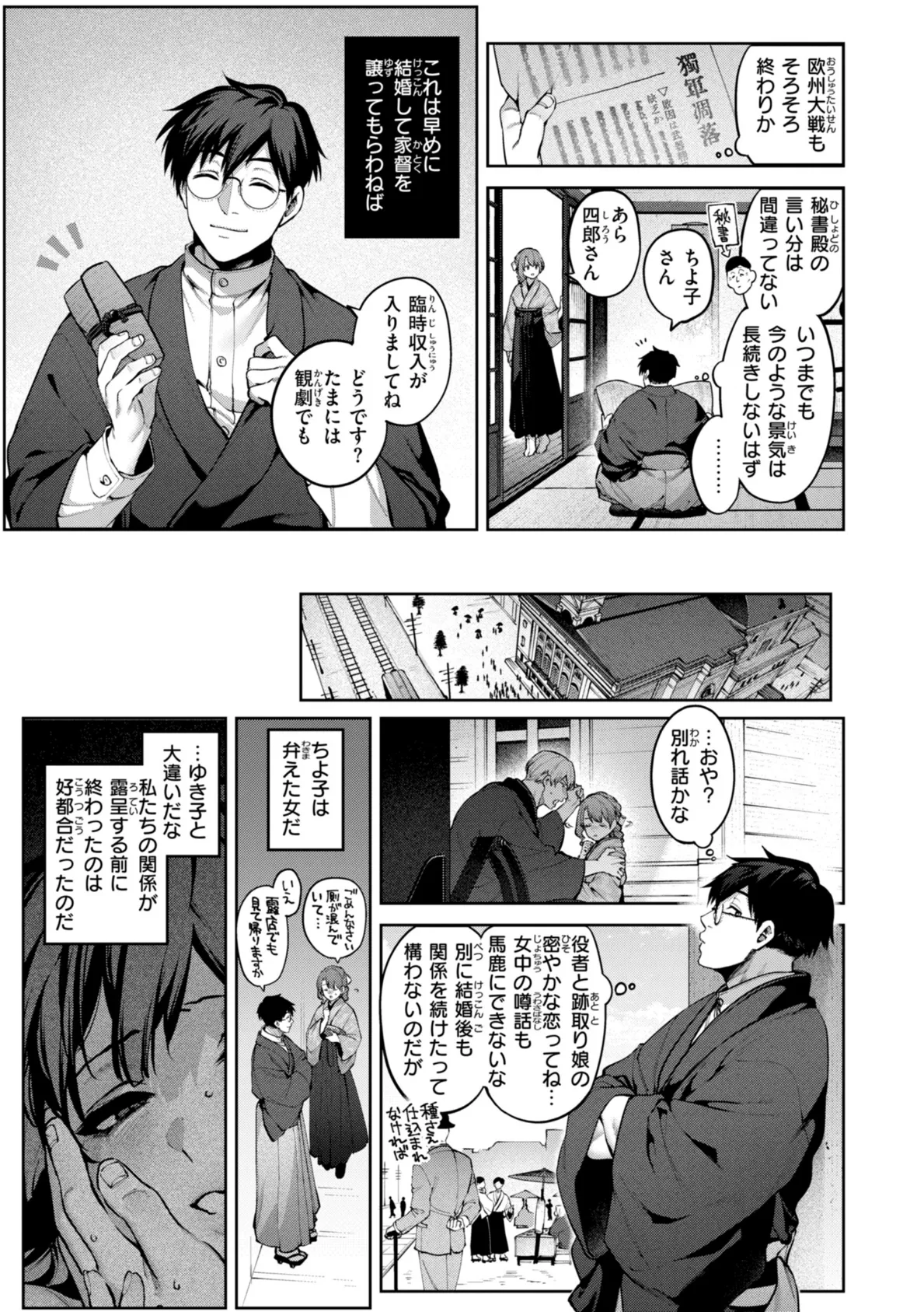 恋のふくらみ【デジタル版限定おまけ付き】 47ページ