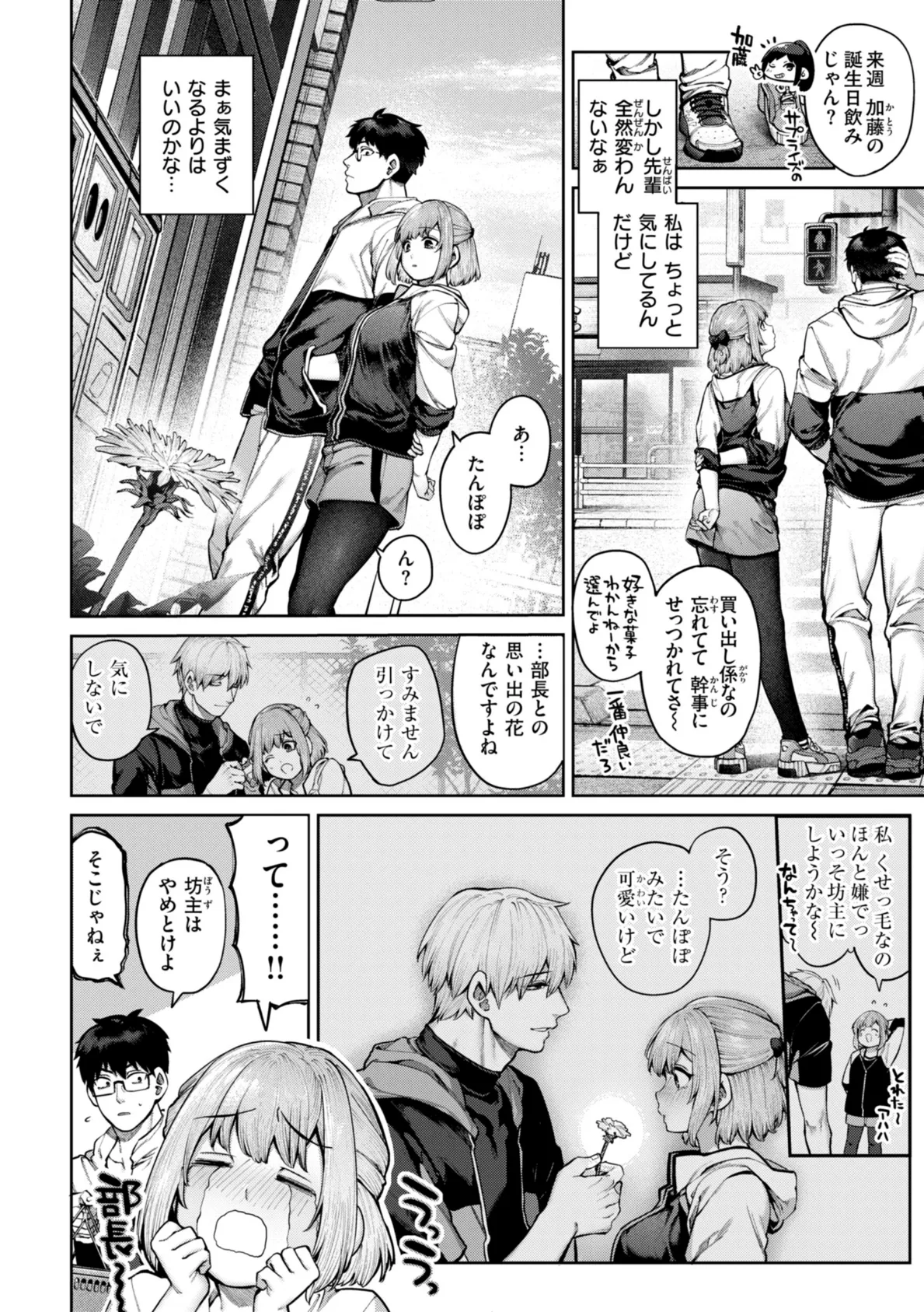 恋のふくらみ【デジタル版限定おまけ付き】 8ページ