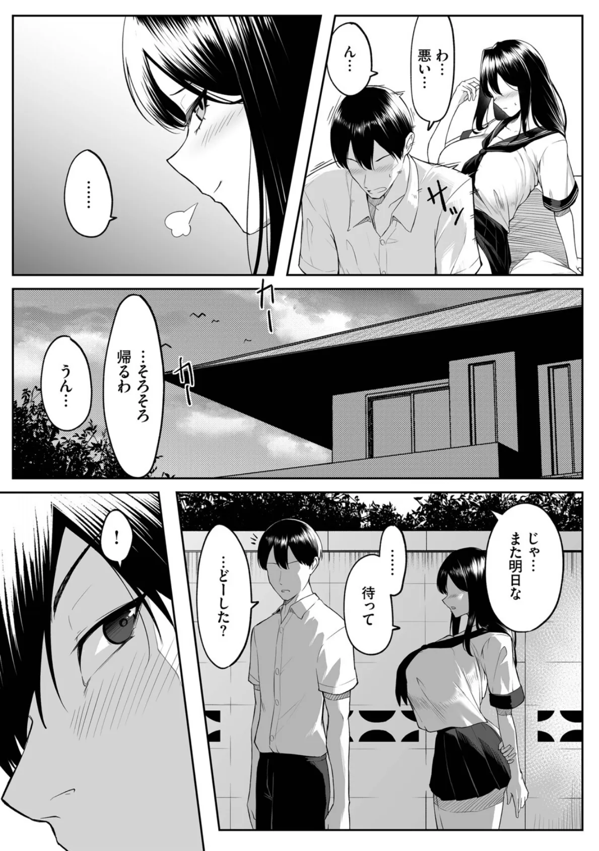 十年の恋より一週間の性(単行本)【デジタル特装版】【FANZA限定版】 12ページ