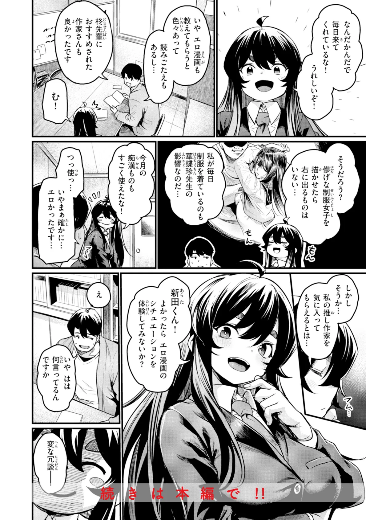 エロ漫研とかにようこそ！【デジタル版限定おまけ付き】 10ページ