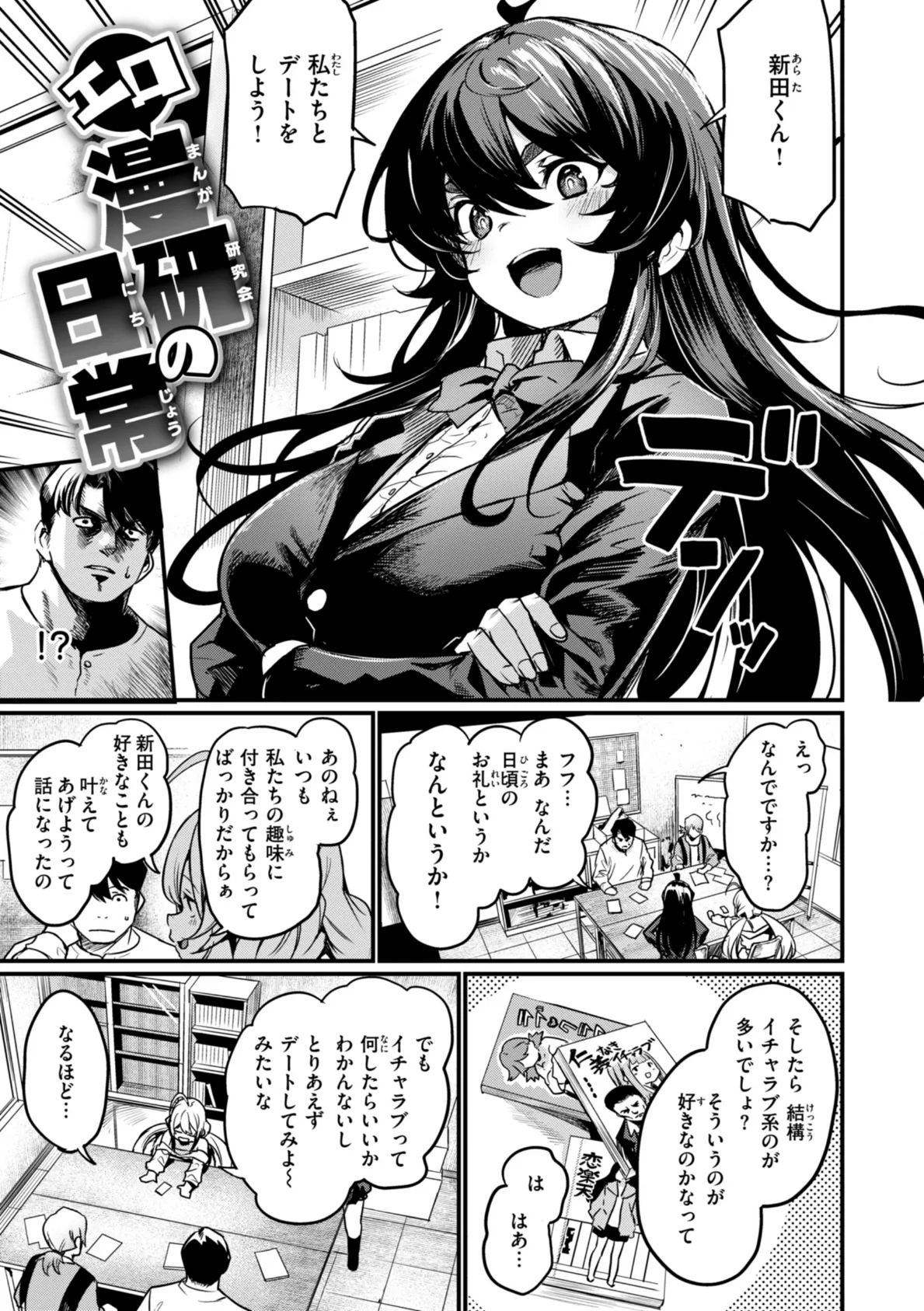 エロ漫研とかにようこそ！【デジタル版限定おまけ付き】 11ページ