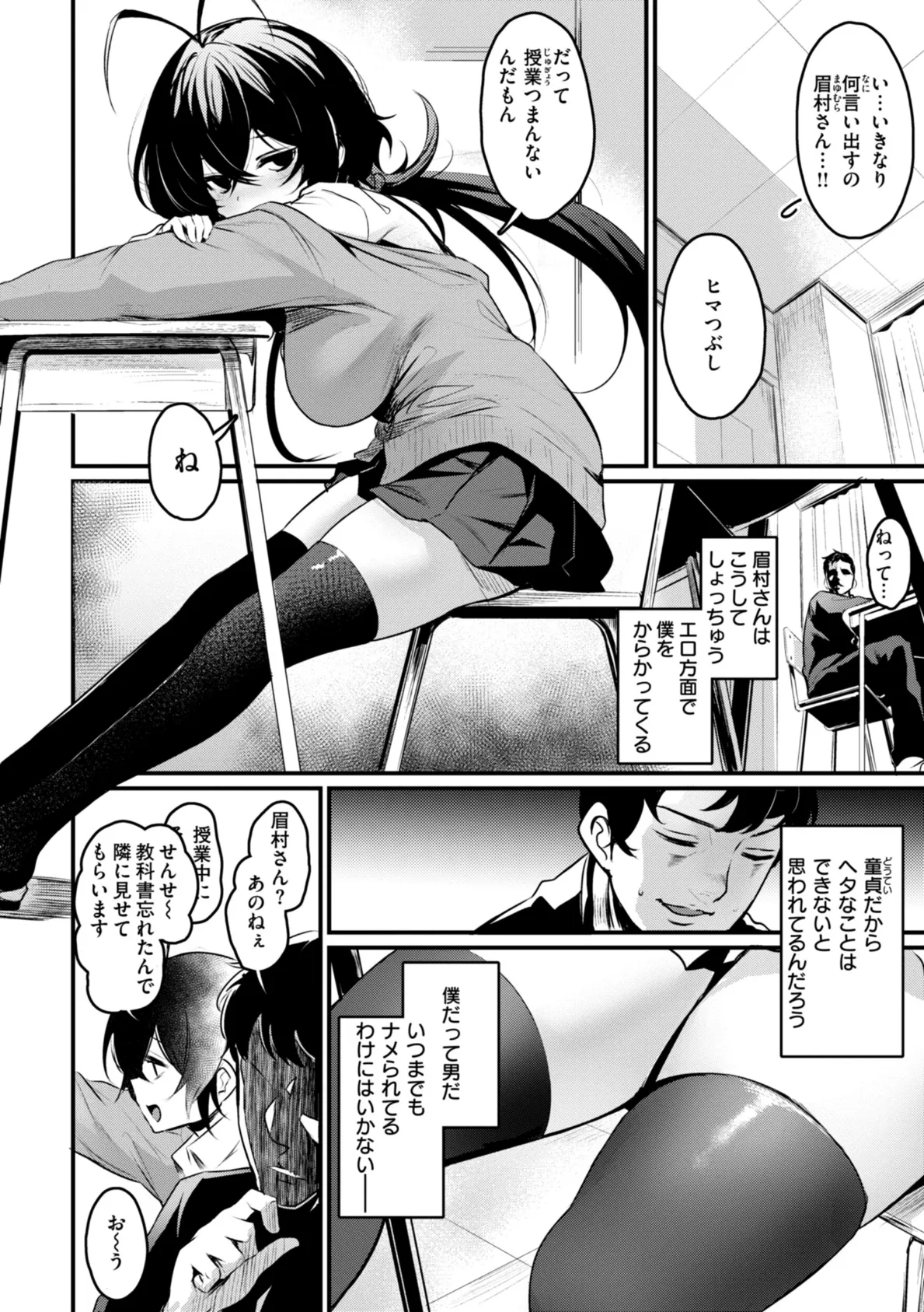 エロ漫研とかにようこそ！【デジタル版限定おまけ付き】 28ページ