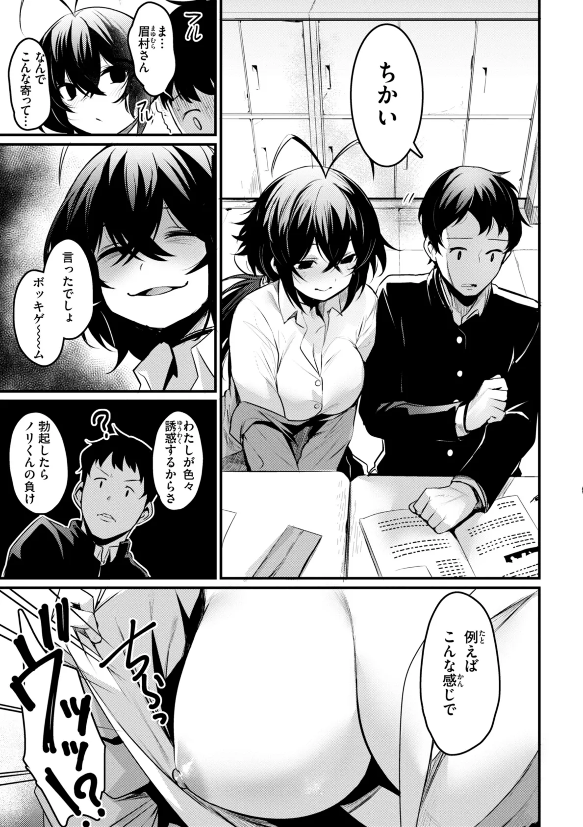 エロ漫研とかにようこそ！【デジタル版限定おまけ付き】 29ページ