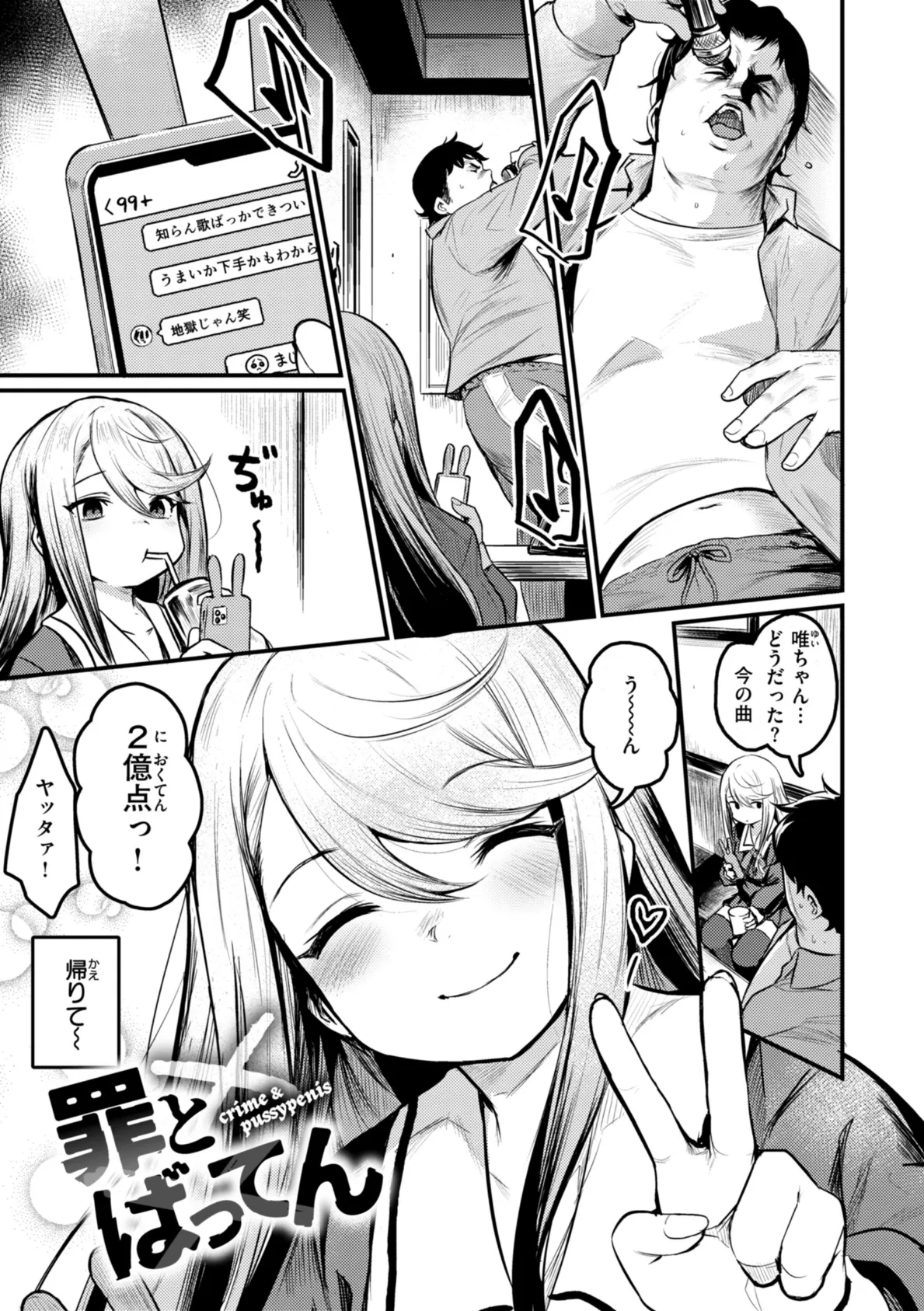 エロ漫研とかにようこそ！【デジタル版限定おまけ付き】 39ページ