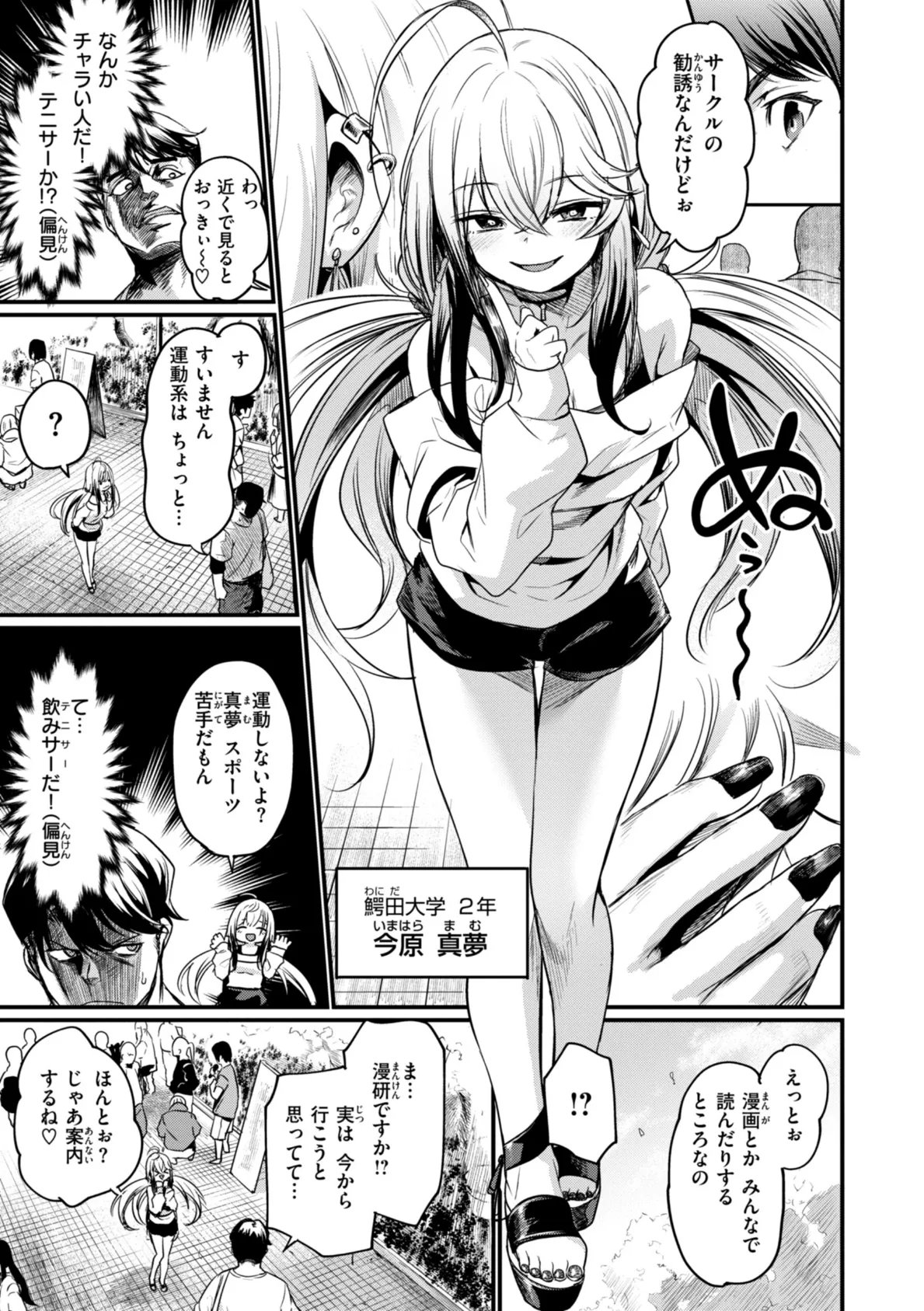 エロ漫研とかにようこそ！【デジタル版限定おまけ付き】 5ページ