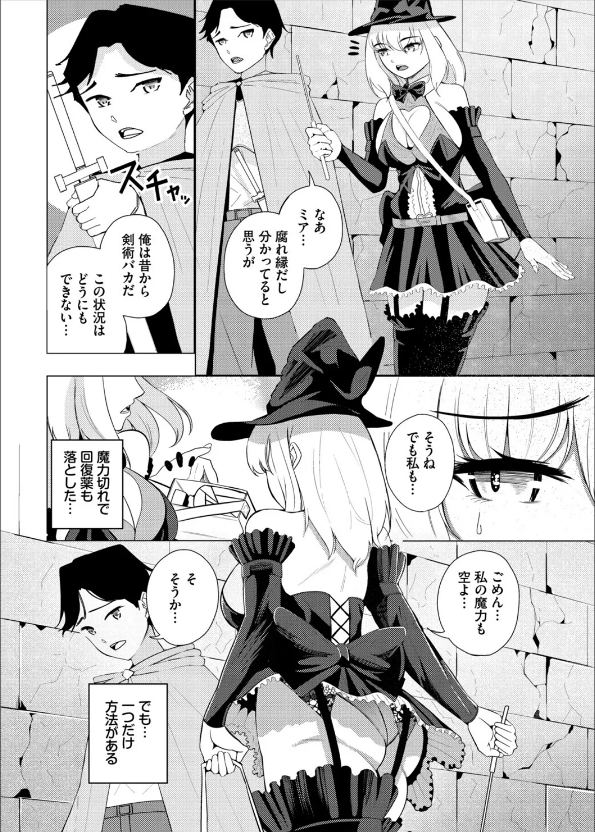 ダンジョン攻略はSEXで！！ VOL.29 16ページ