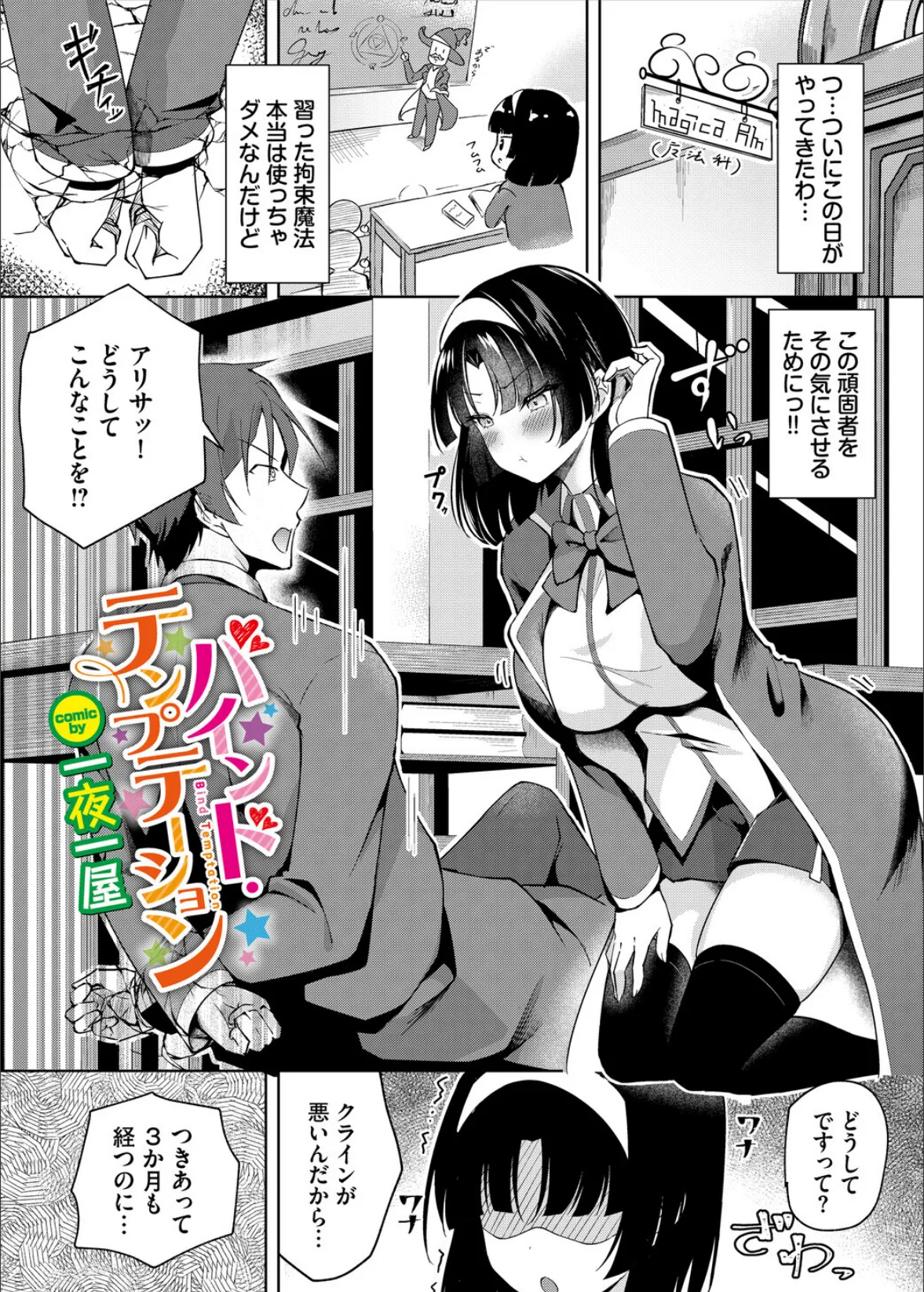 ダンジョン攻略はSEXで！！ VOL.29 23ページ