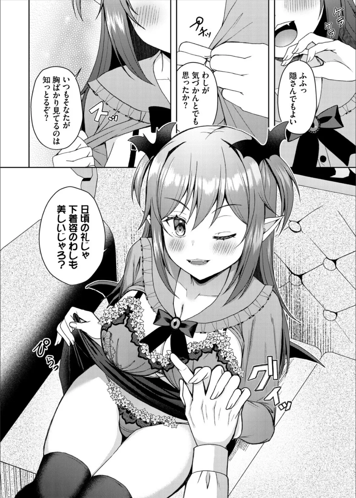 ダンジョン攻略はSEXで！！ VOL.29 38ページ