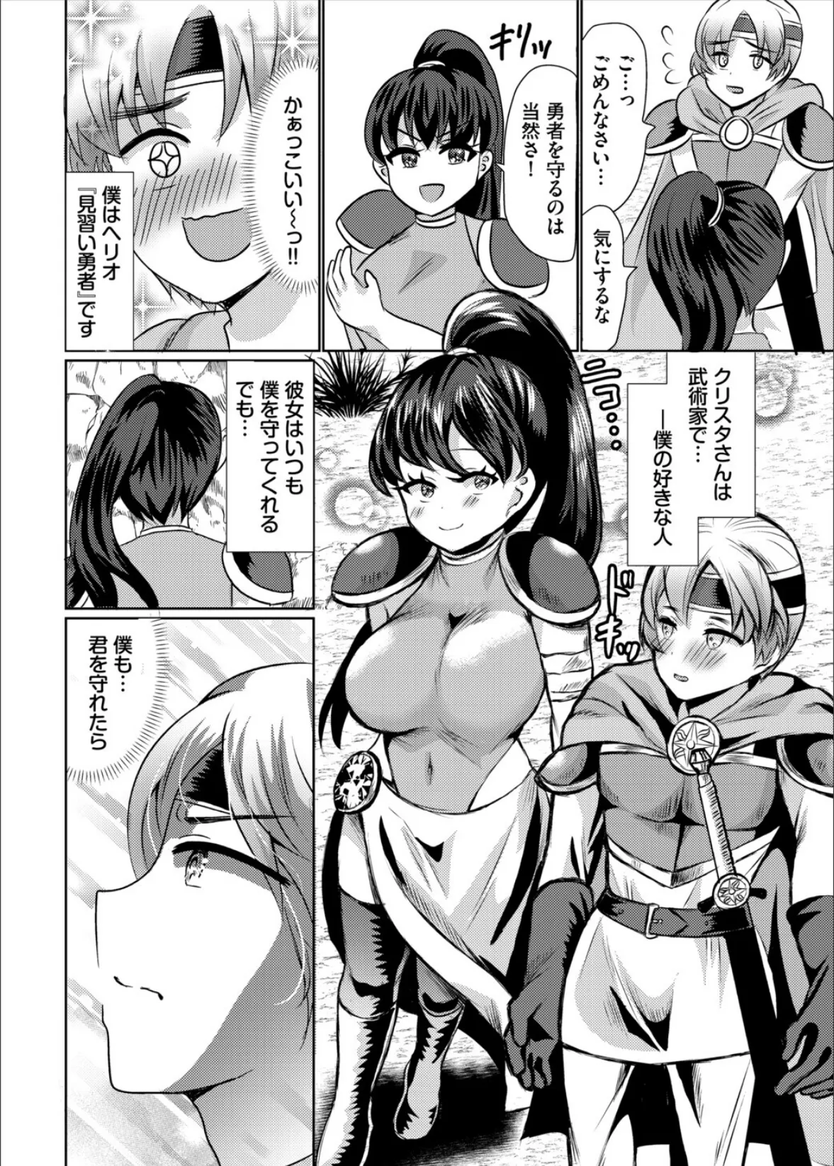 ダンジョン攻略はSEXで！！ VOL.29 52ページ