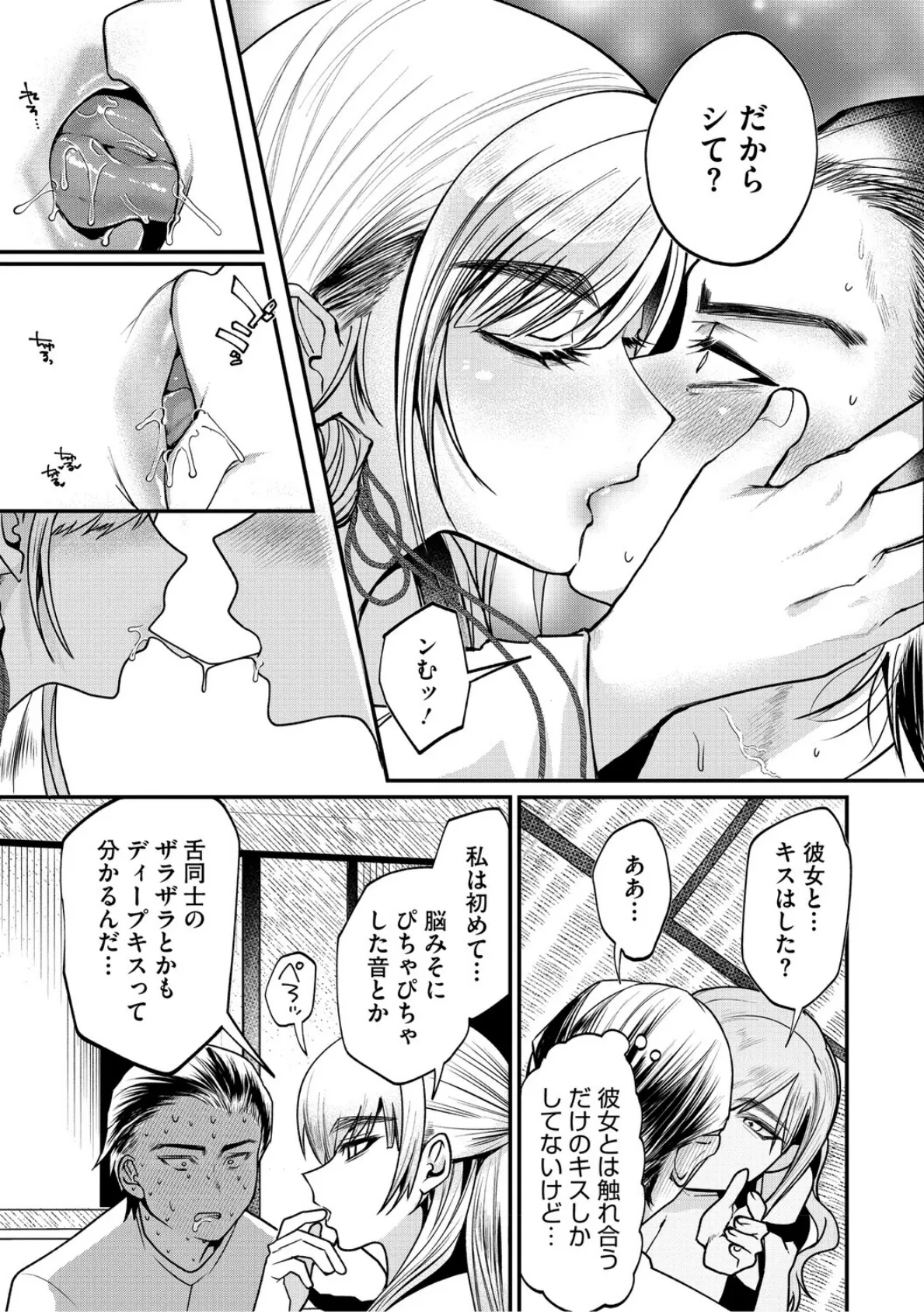 溺感熱異常(できかんねついじょう) 11ページ