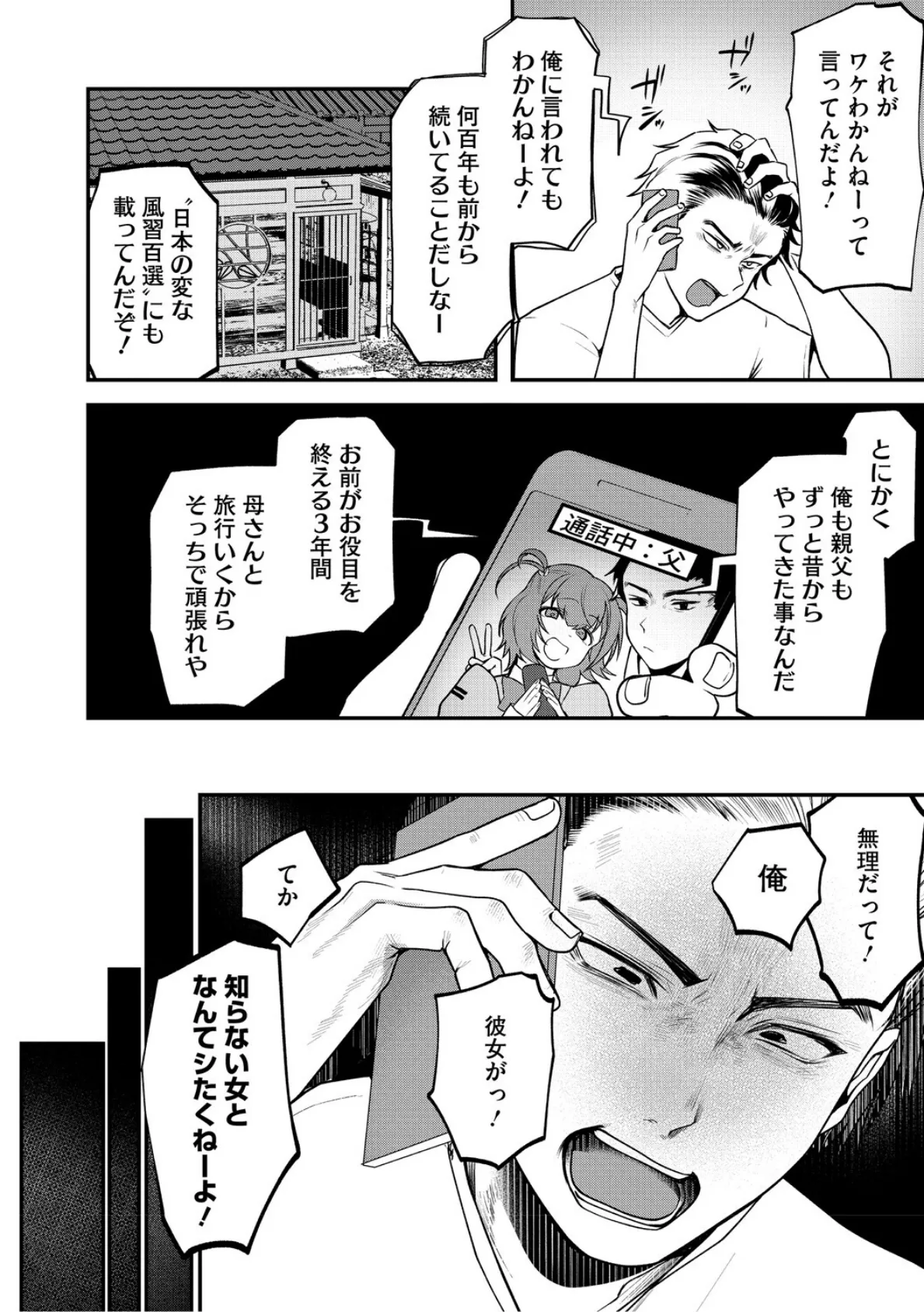 溺感熱異常(できかんねついじょう) 6ページ