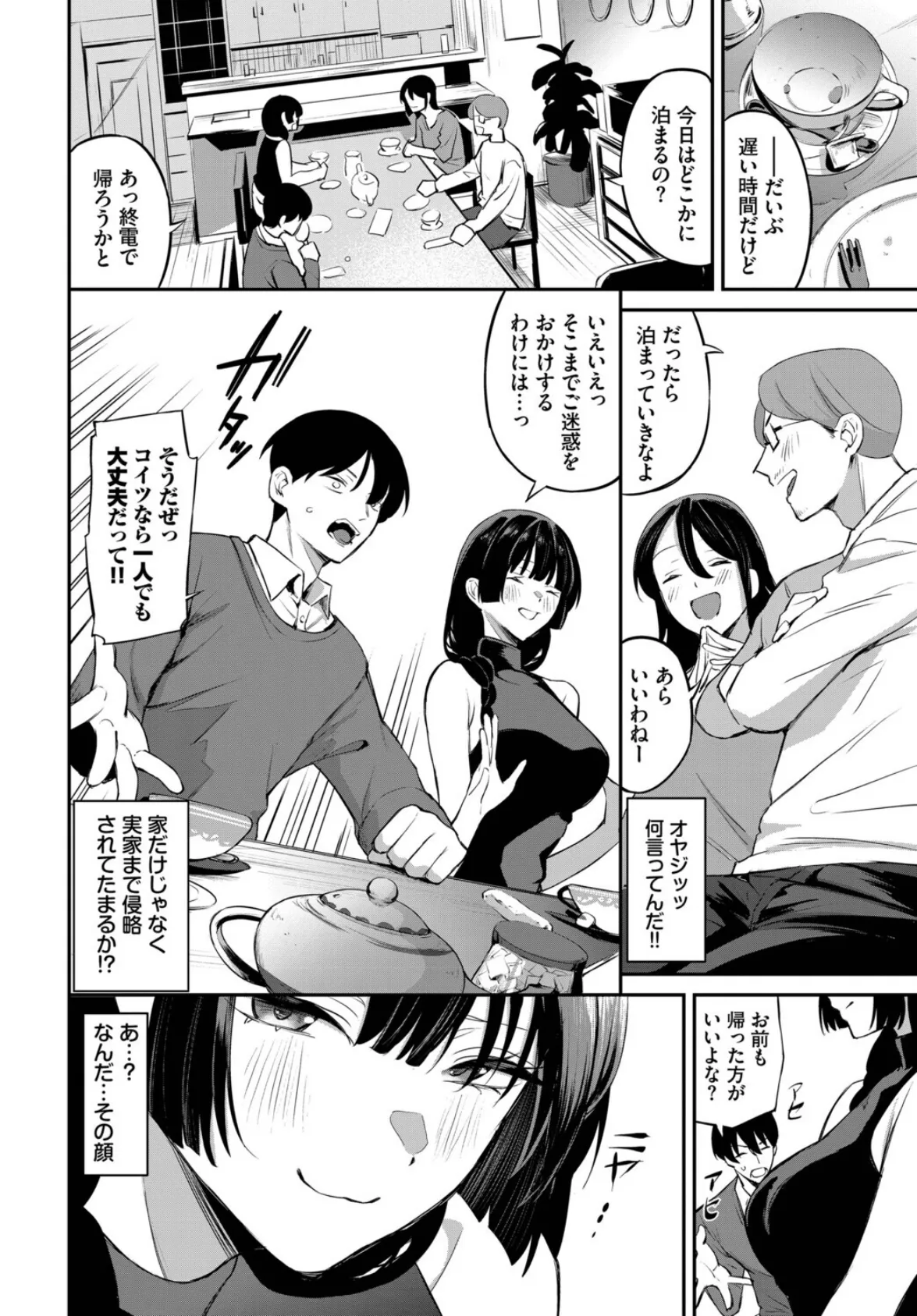 侵略系彼女2 4ページ