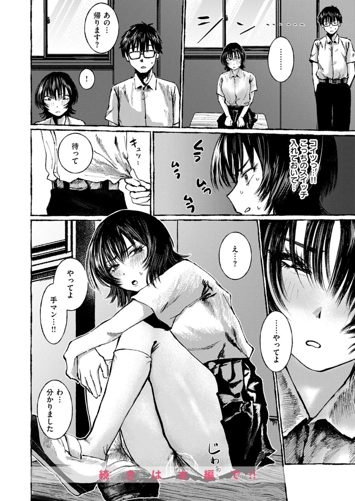 COMIC失楽天 2026年02月号 38ページ