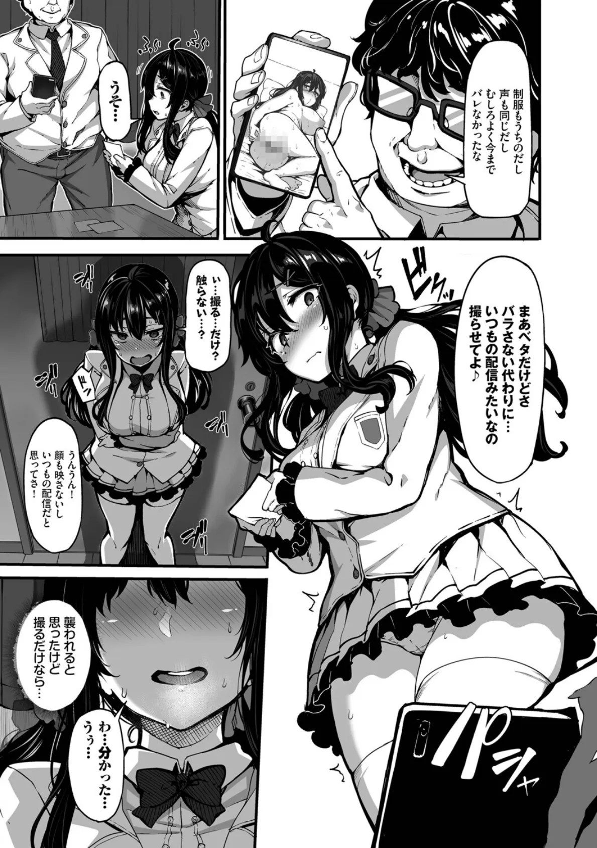 野々原柚花のヒミツのハイシン（単行本）【デジタル特装版】【FANZA限定版】 13ページ