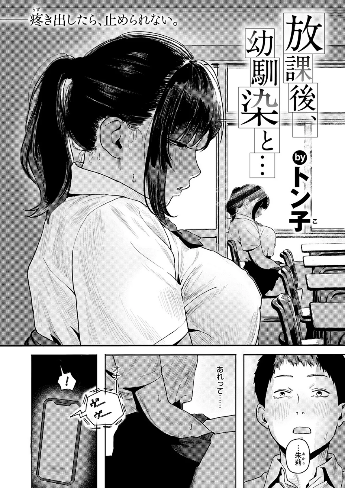 放課後、幼馴染と… 6ページ