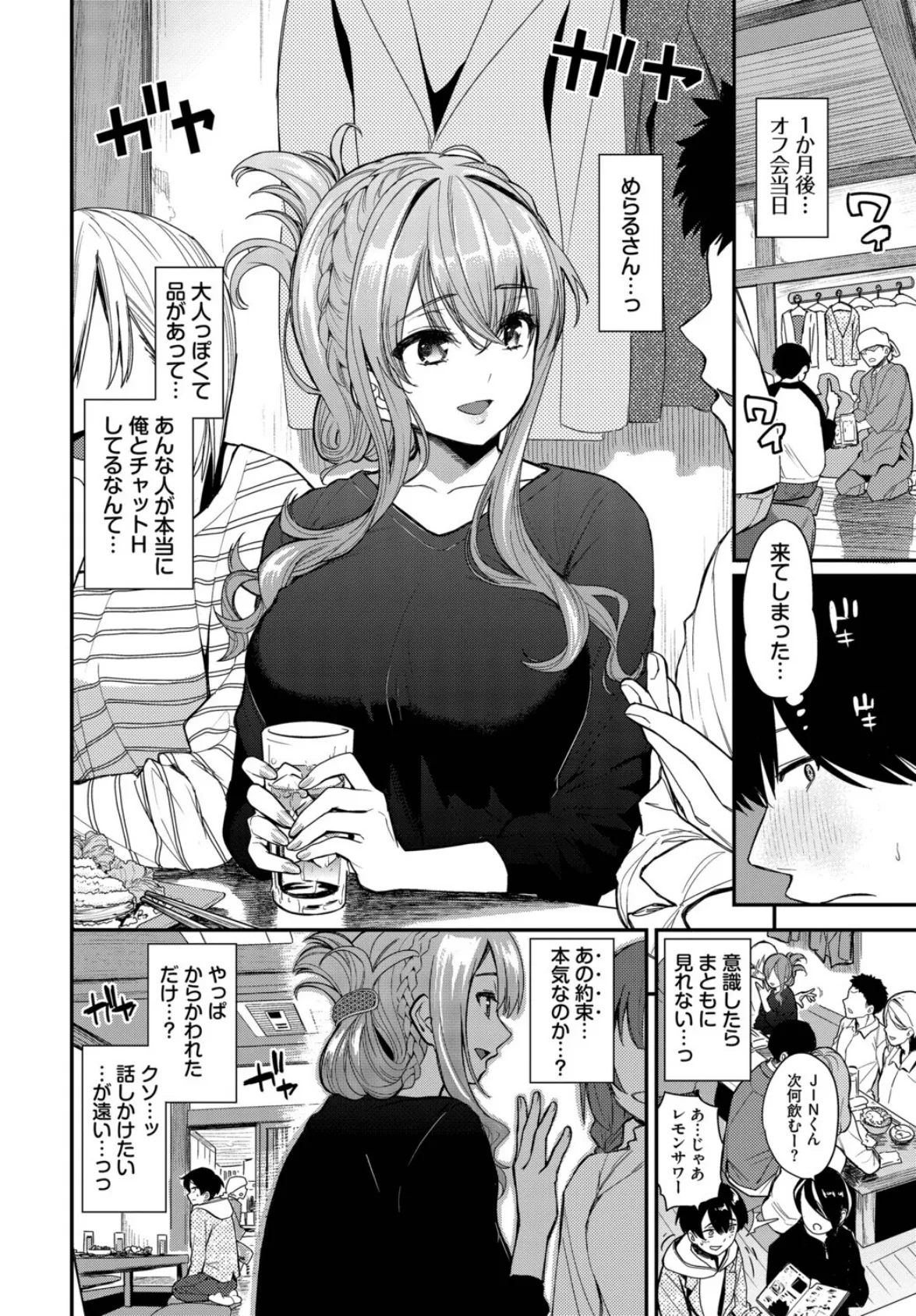 2次会、行きませんか? 2ページ