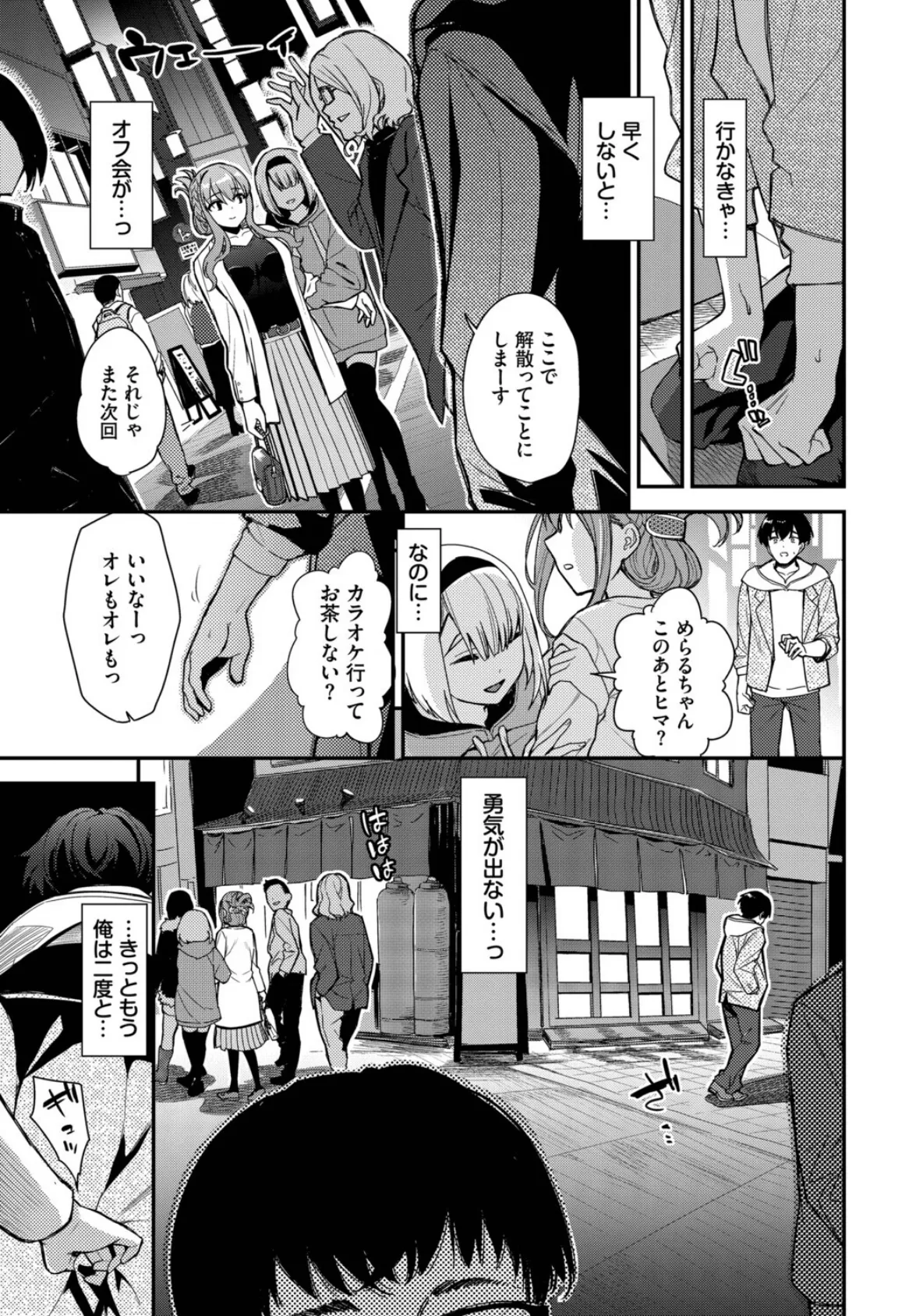 2次会、行きませんか? 3ページ