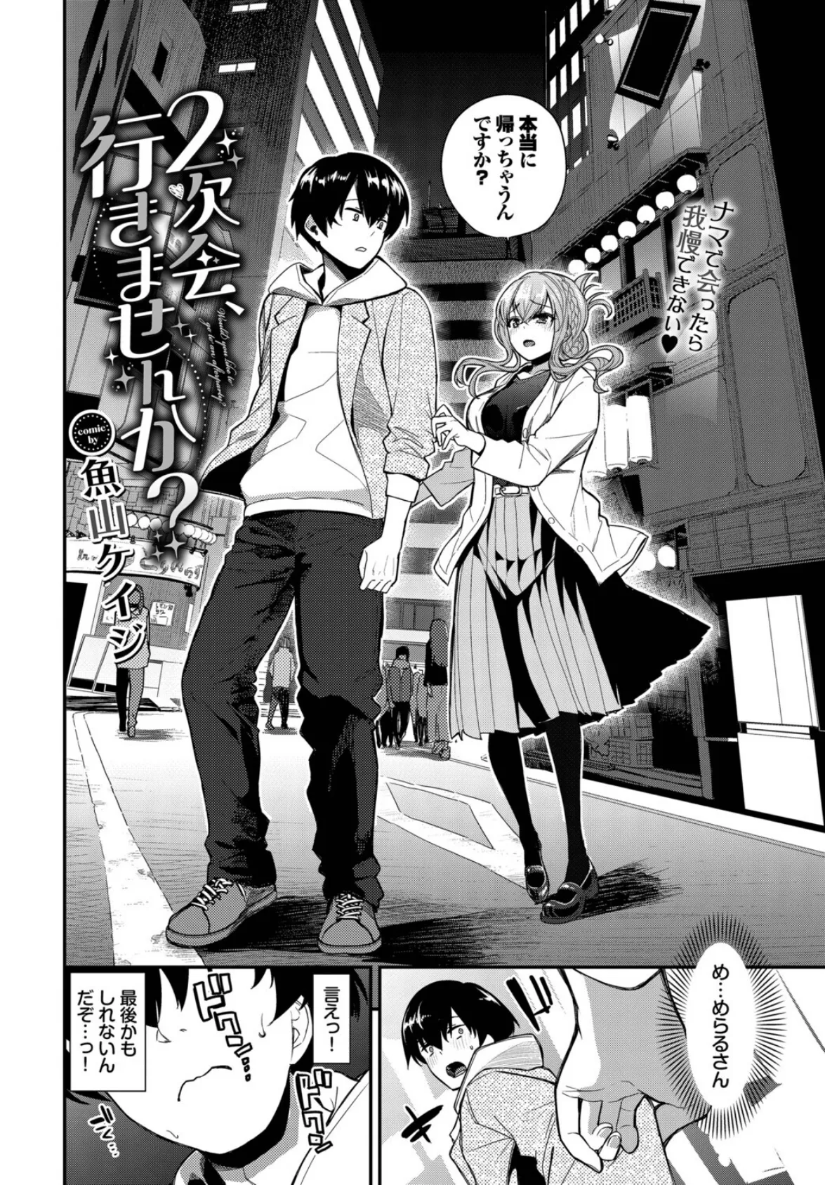 2次会、行きませんか? 4ページ