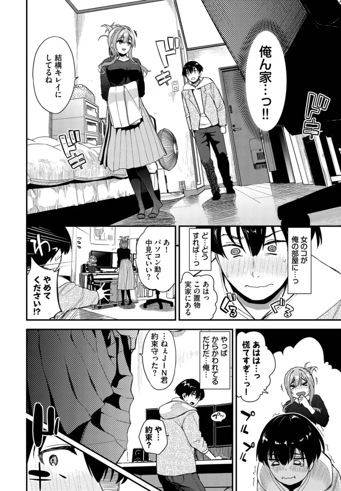 2次会、行きませんか? 6ページ