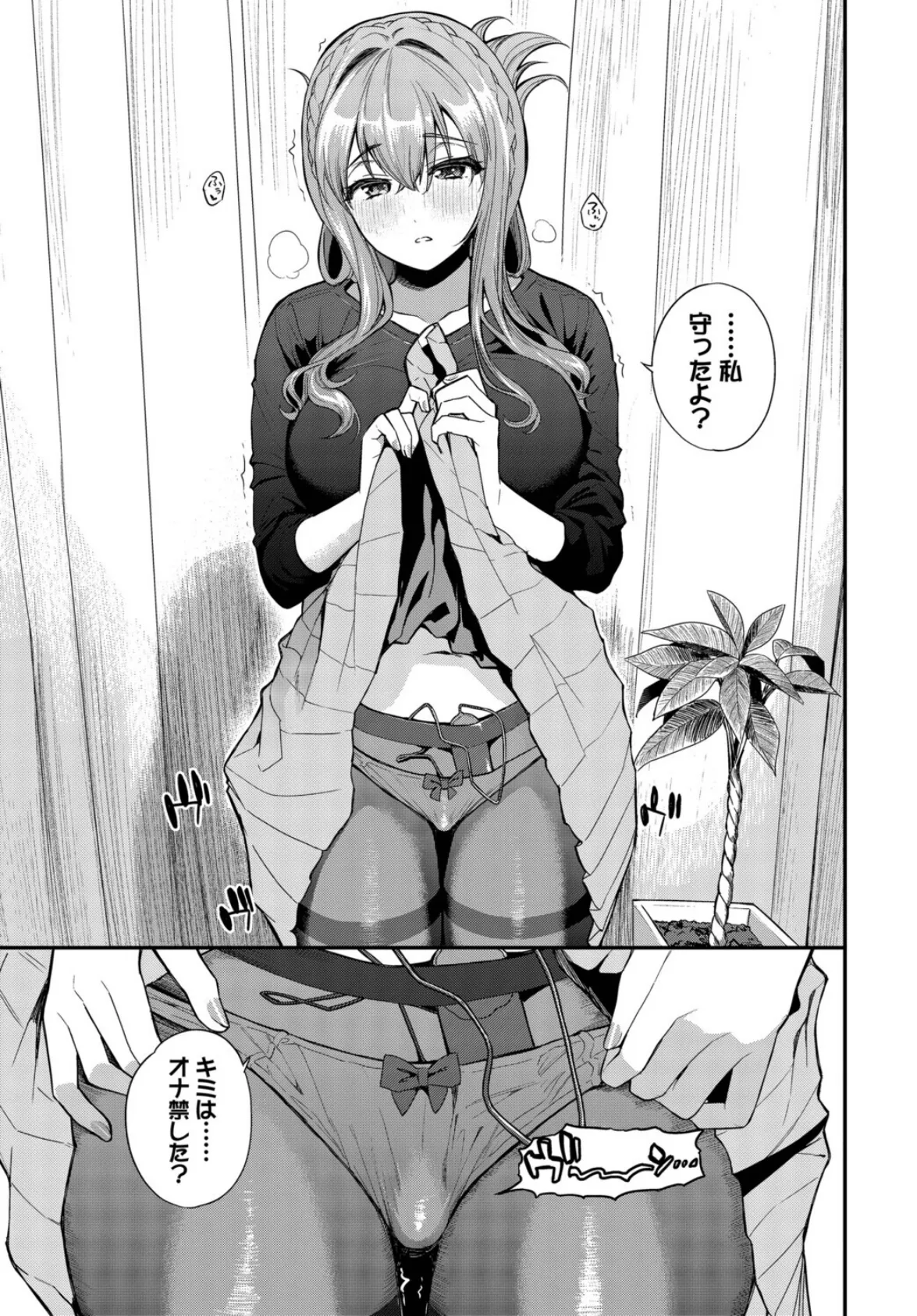 2次会、行きませんか? 7ページ