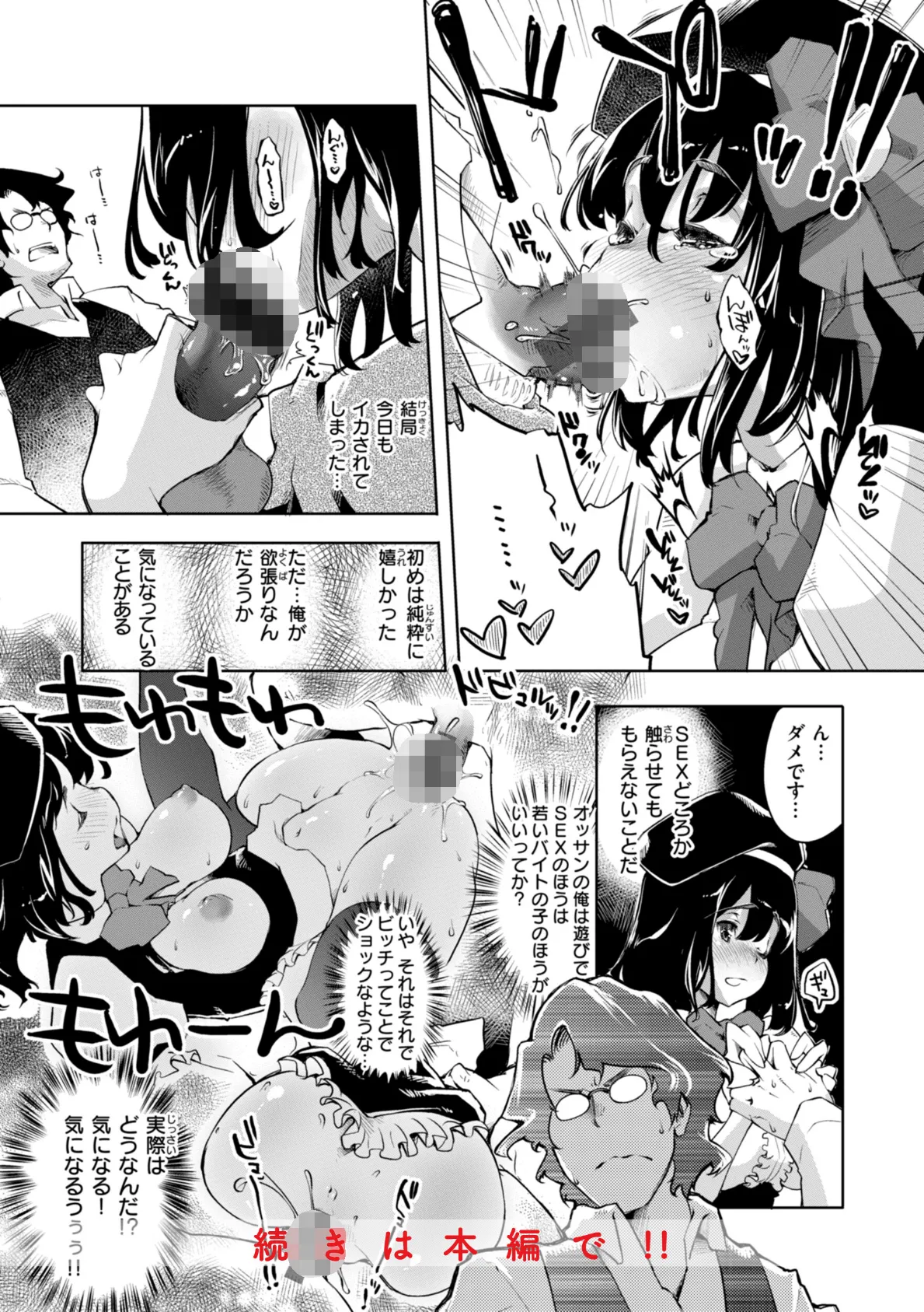 あそこがチョロいあの娘の話 40ページ