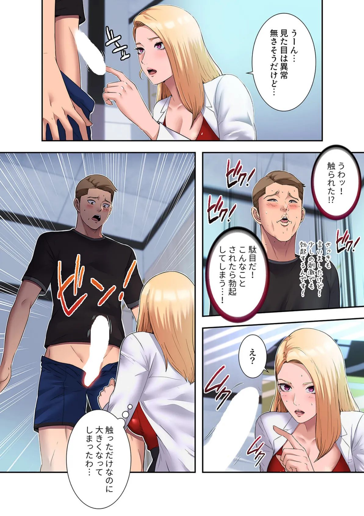 ハーレム・セラピー【デジタル特装版】【FANZA特装版】【FANZA限定特典イラスト付き】1 8ページ