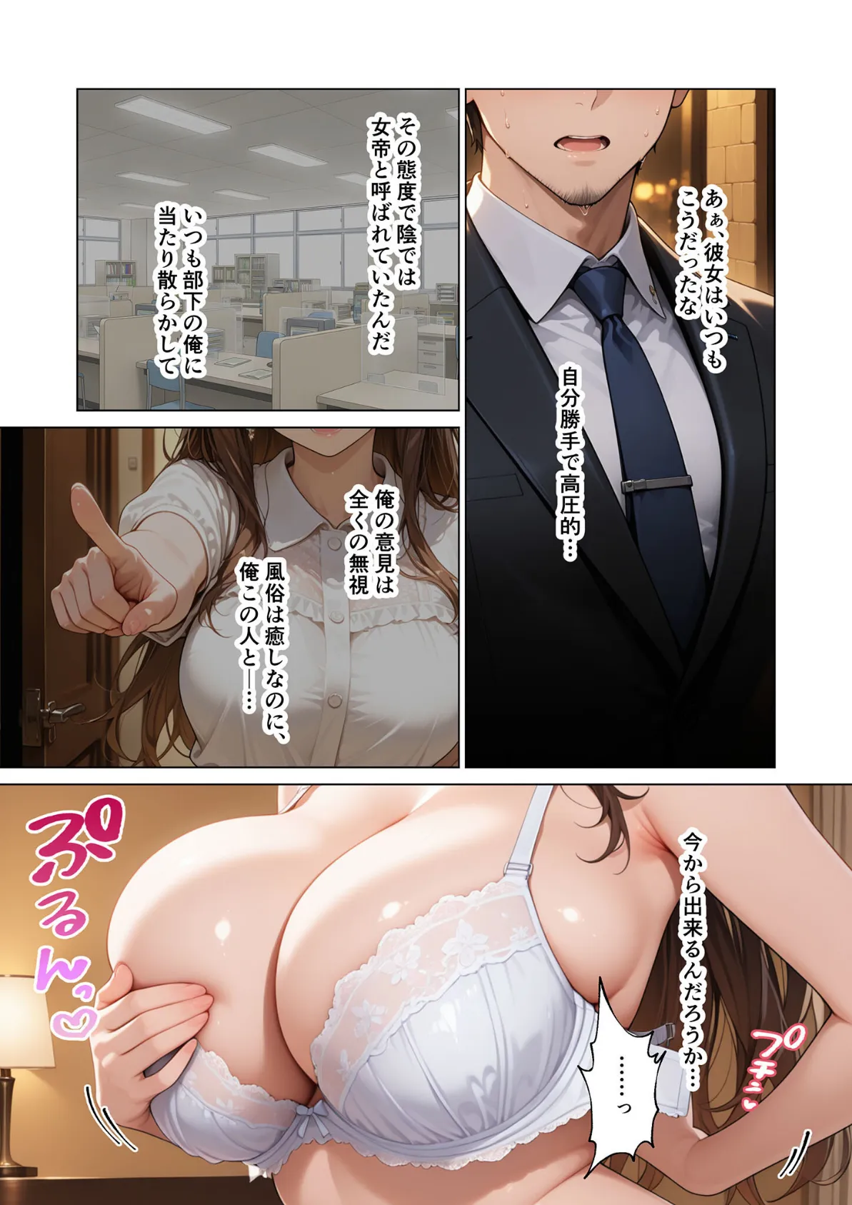 マッチング型純愛風俗店「レッドリンク」 第8話 〜元パワハラ上司でも愛してくれますか？〜 モザイク版 11ページ