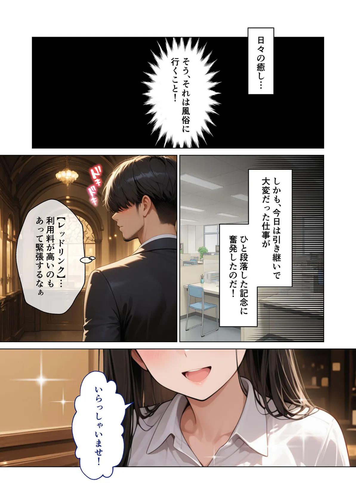 マッチング型純愛風俗店「レッドリンク」 第8話 〜元パワハラ上司でも愛してくれますか？〜 モザイク版 3ページ