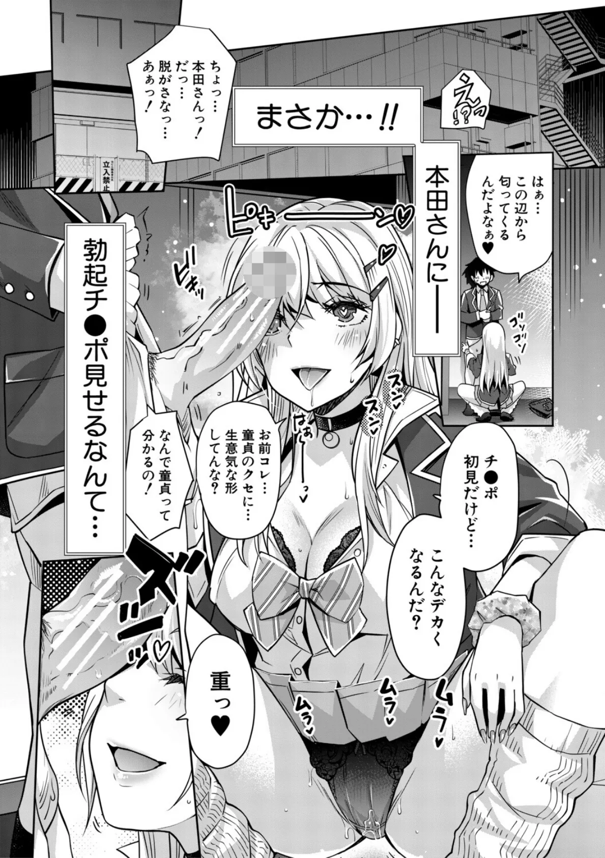 ギャルは逆レ●プをやめられないっ！【1話立ち読み付き】 14ページ