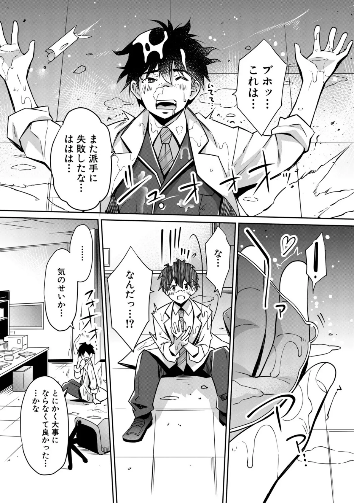 ギャルは逆レ●プをやめられないっ！【1話立ち読み付き】 9ページ