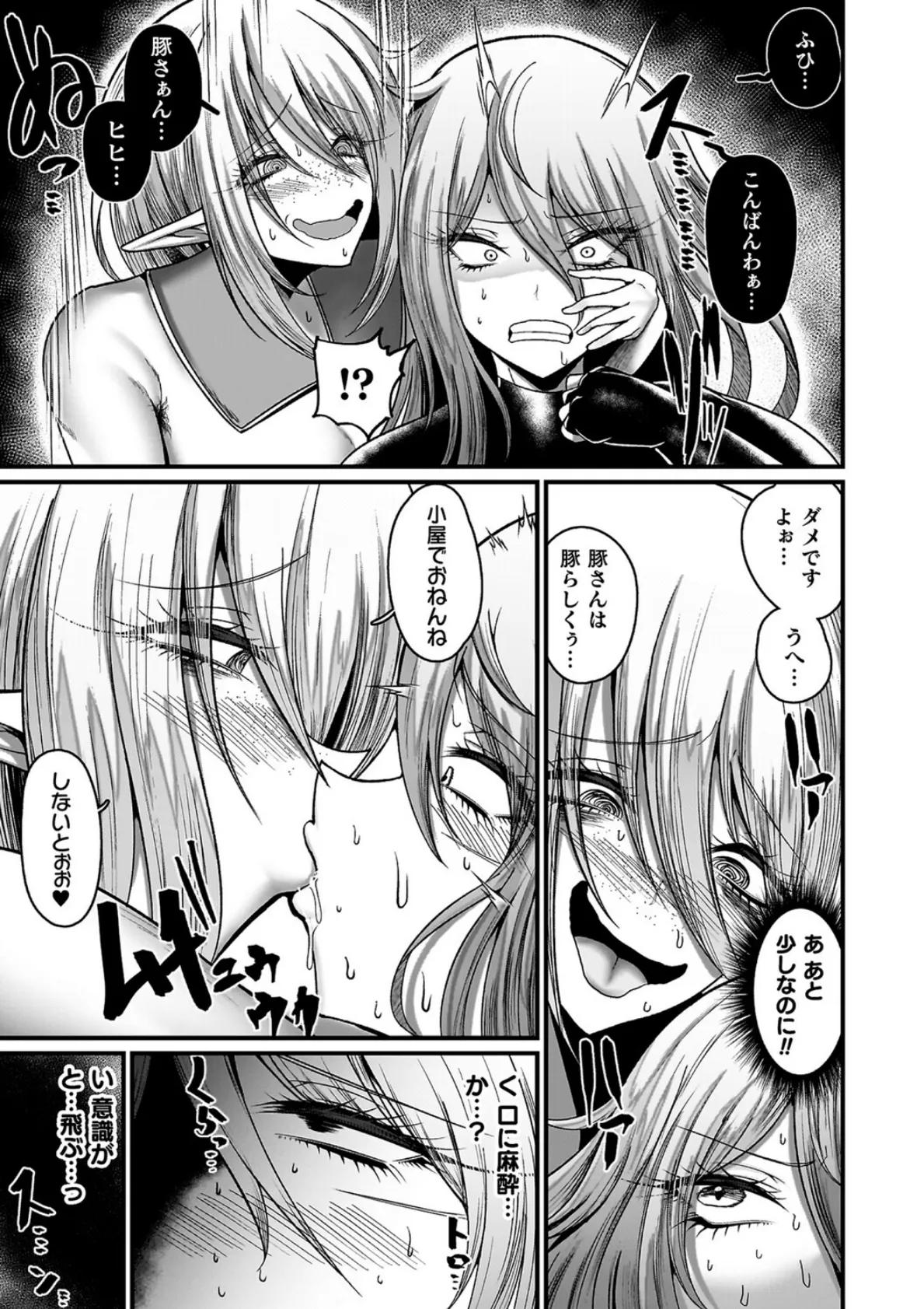 メガエロトラップ感覚遮断―堕ちてTS肉体変化― 31ページ